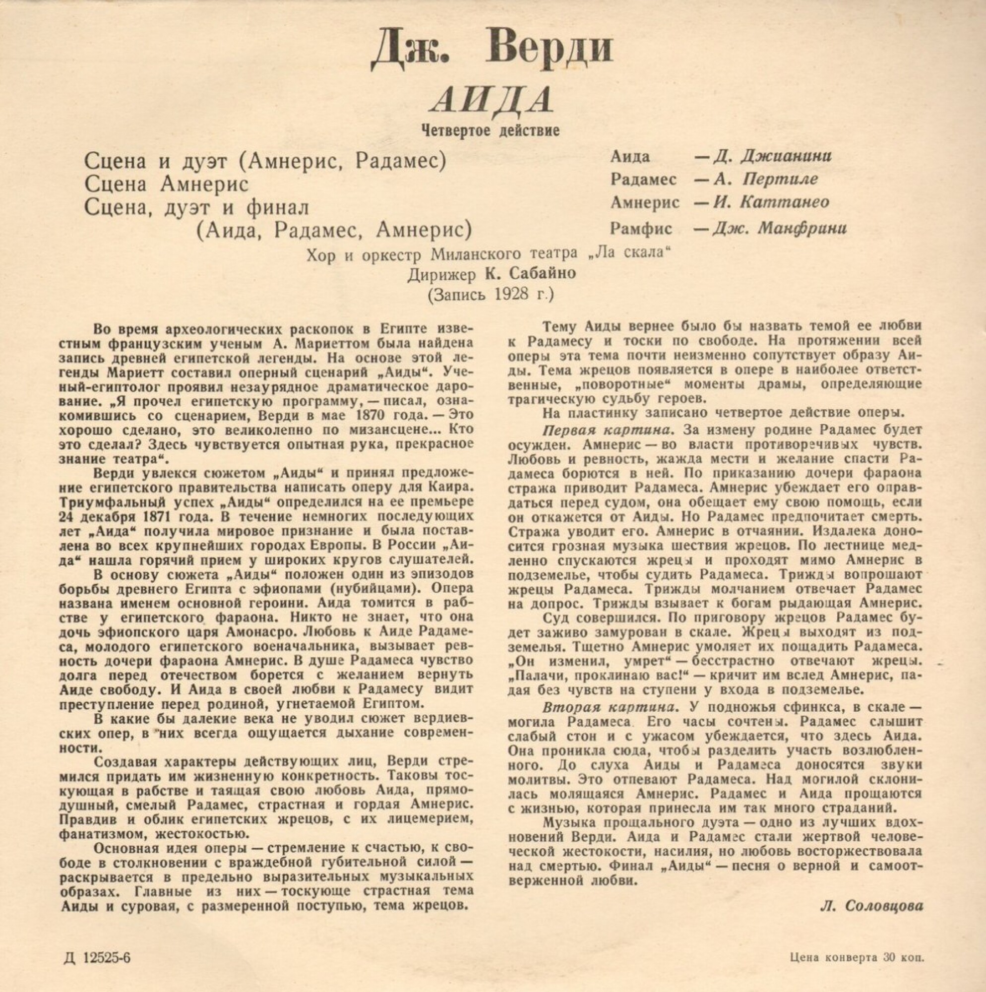 Дж. Верди: Опера «Аида», 4-е действие