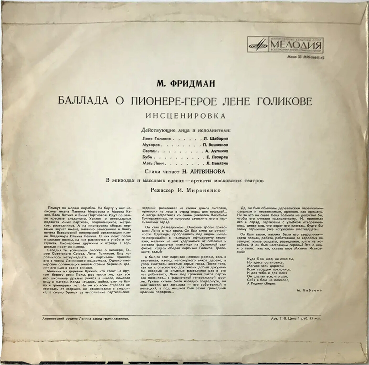 Баллада о пионере-герое Лёне Голикове. Инсценировка М. Фридмана