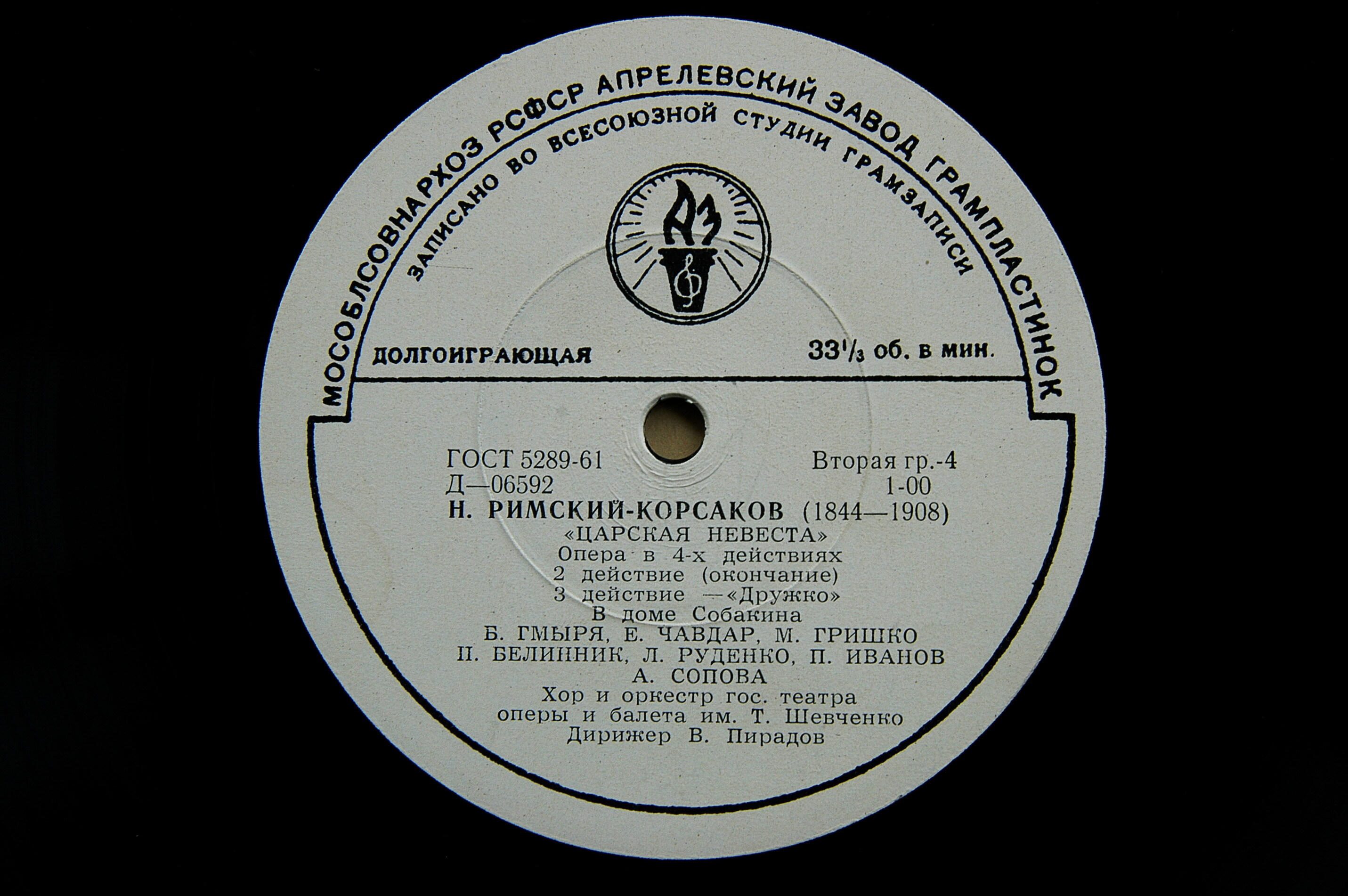 Н. РИМСКИЙ-КОРСАКОВ (1844–1908): «Царская невеста», опера в 4 д.