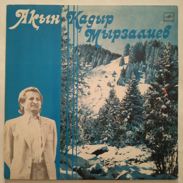 К. МУРЗАЛИЕВ (1935): Стихотворения –