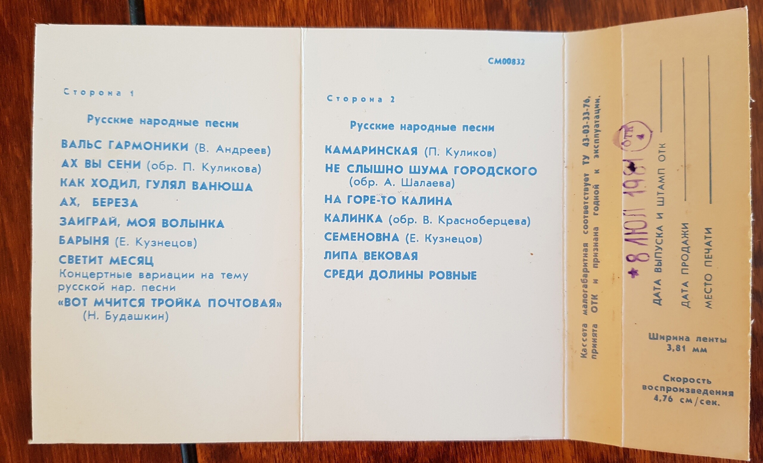 Русский народный оркестр "Боян". "Барыня". Русские народные песни