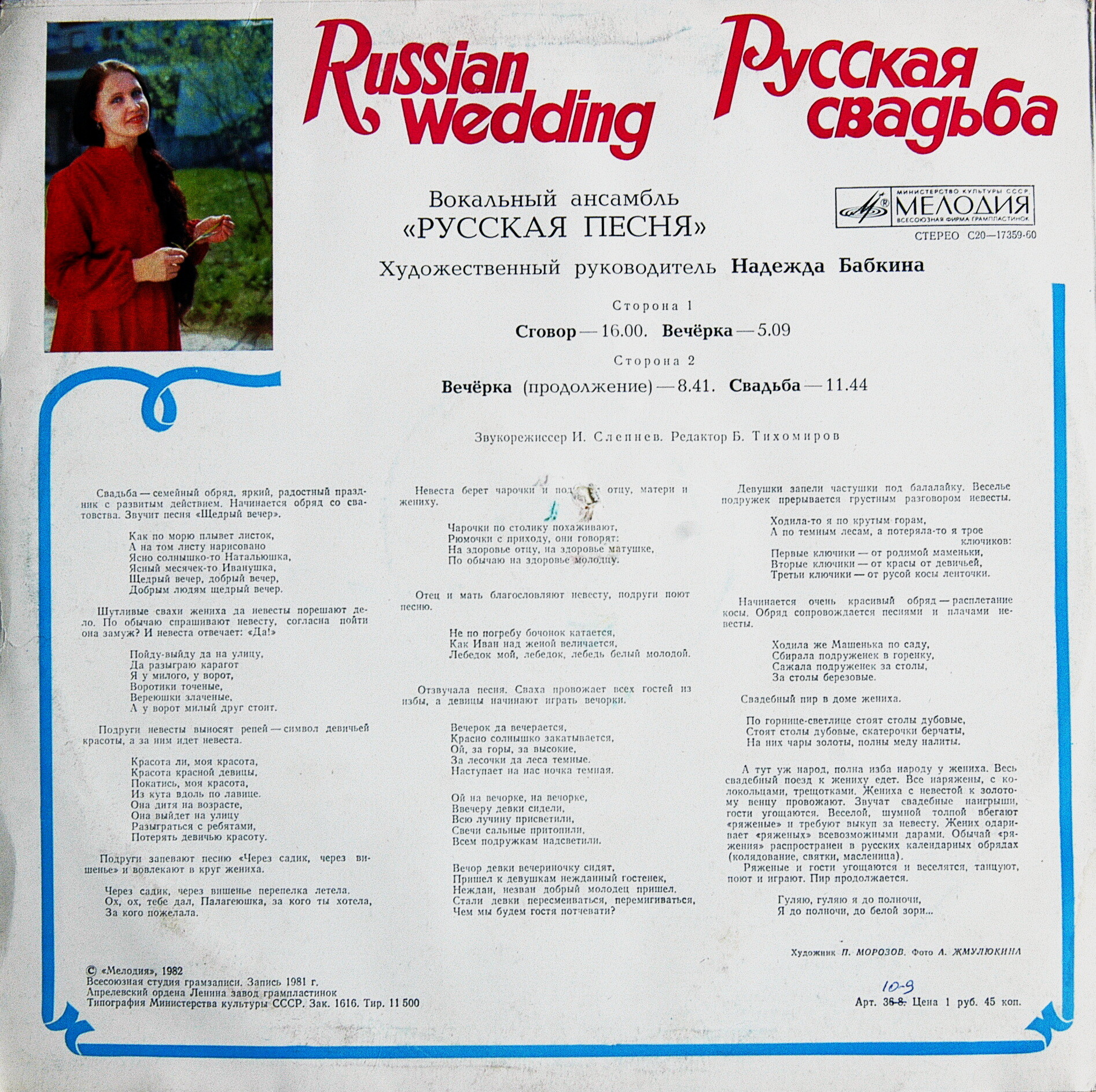 Вокальный ансамбль "РУССКАЯ ПЕСНЯ", Художественный руководитель Надежда Бабкина: «Русская свадьба»