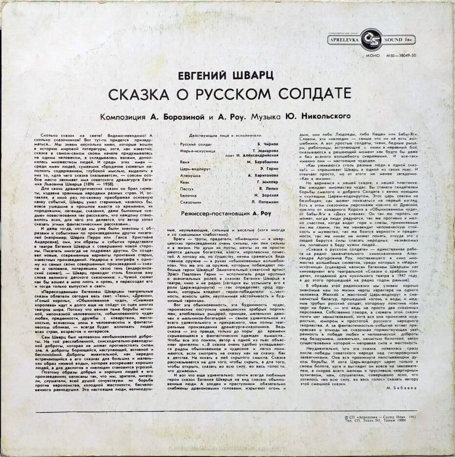 Е. ШВАРЦ (1896–1958) «Сказка о русском солдате», композиция