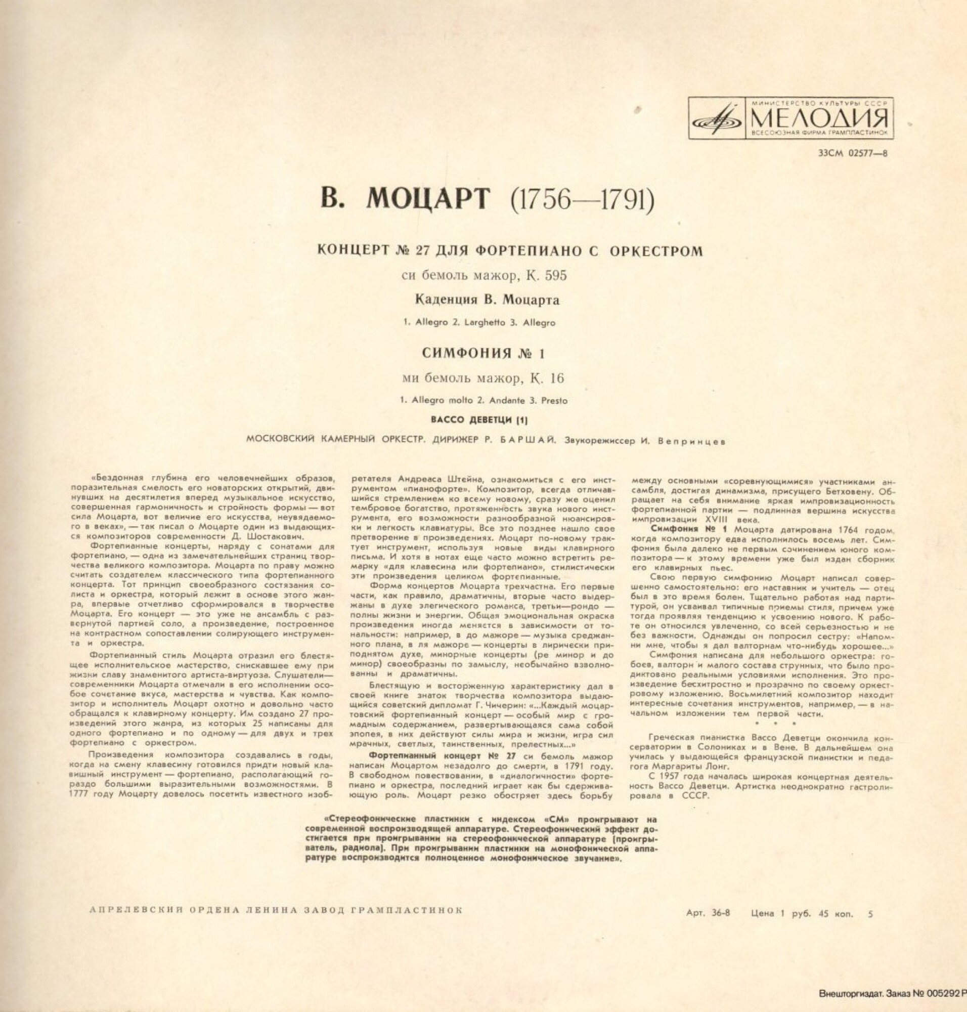 В. МОЦАРТ: Концерт № 27 для ф-но с оркестром (Вассо Деветци, МКО, Р. Баршай)