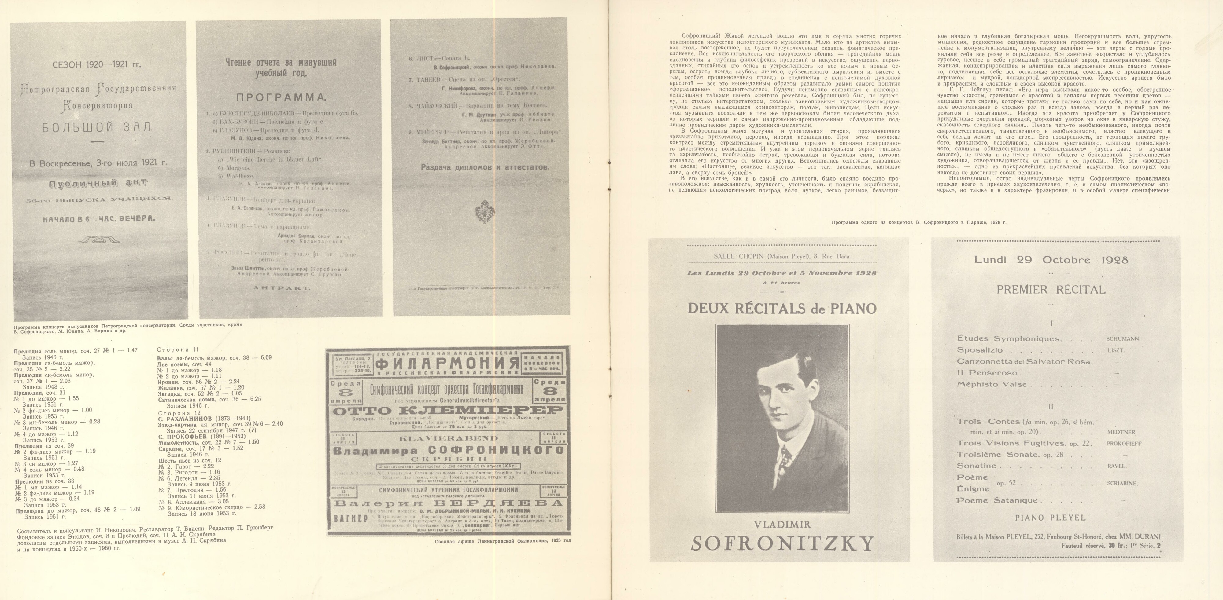 Владимир СОФРОНИЦКИЙ, фортепиано. Полное собрание записей. Комплект № 10. Записи для основного фонда Всесоюзного радио 1946—1953 гг.