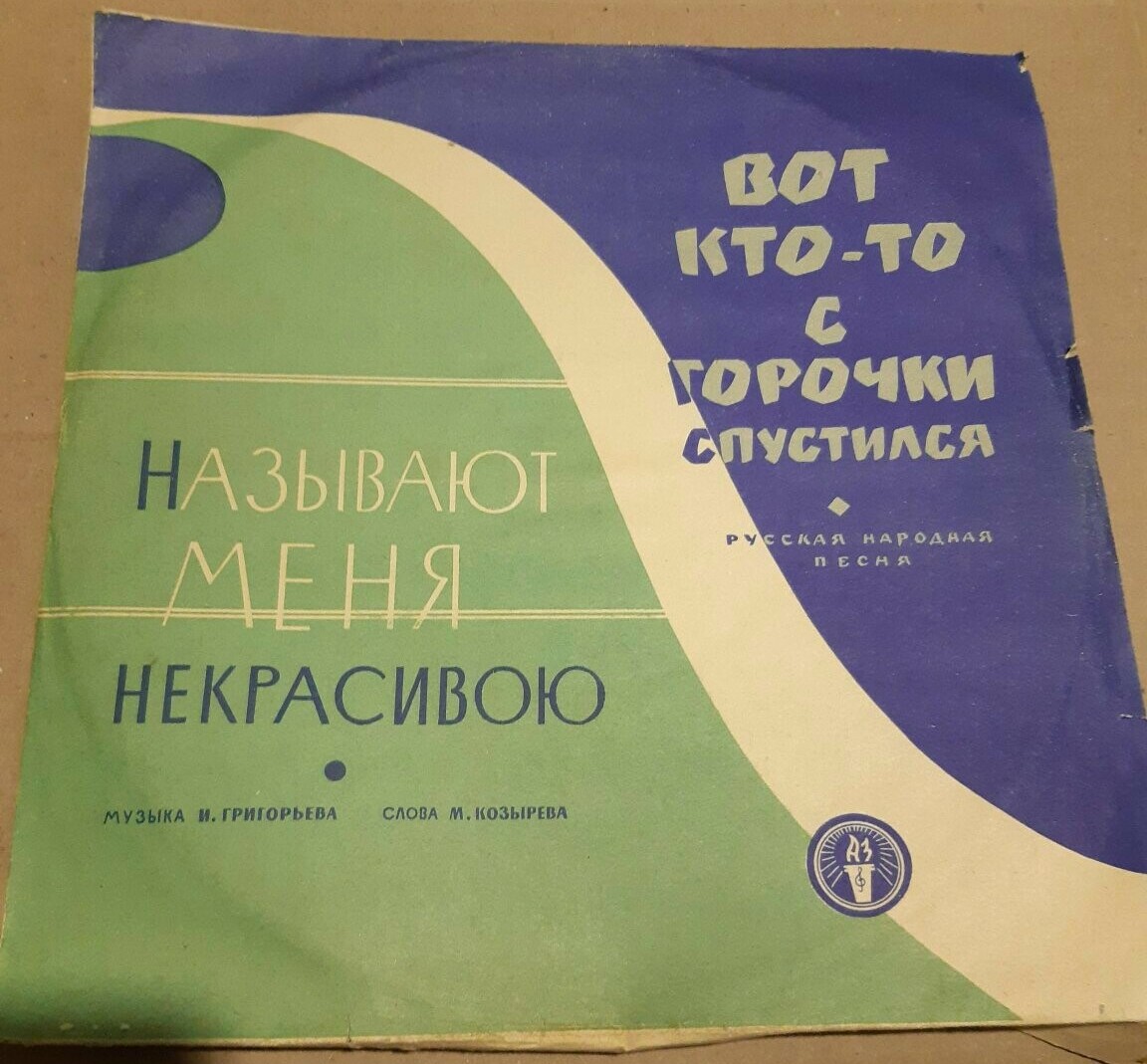 Хор русской песни ВР - Вот кто-то с горочки спустился // Т. Стрелкова - Называют меня некрасивою