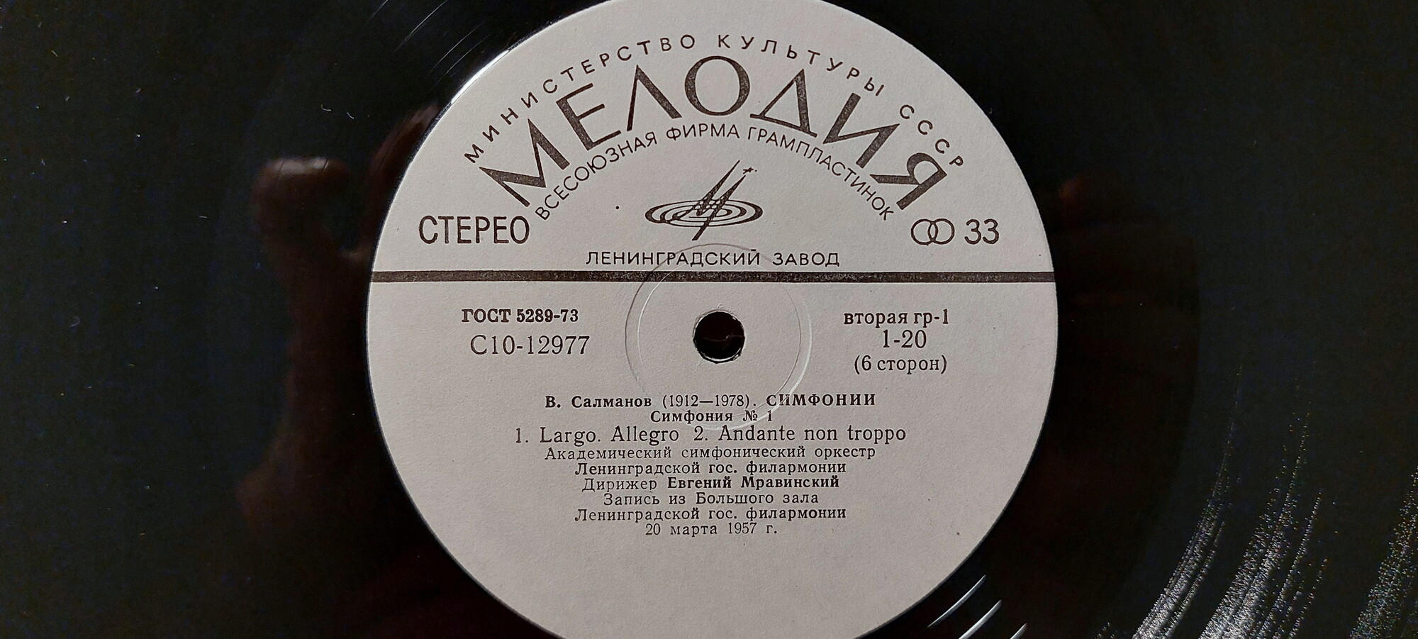 В. Салманов (1912-1978). Четыре симфонии. Симфонический оркестр Ленинградской филармонии, дир. Е. Мравинский