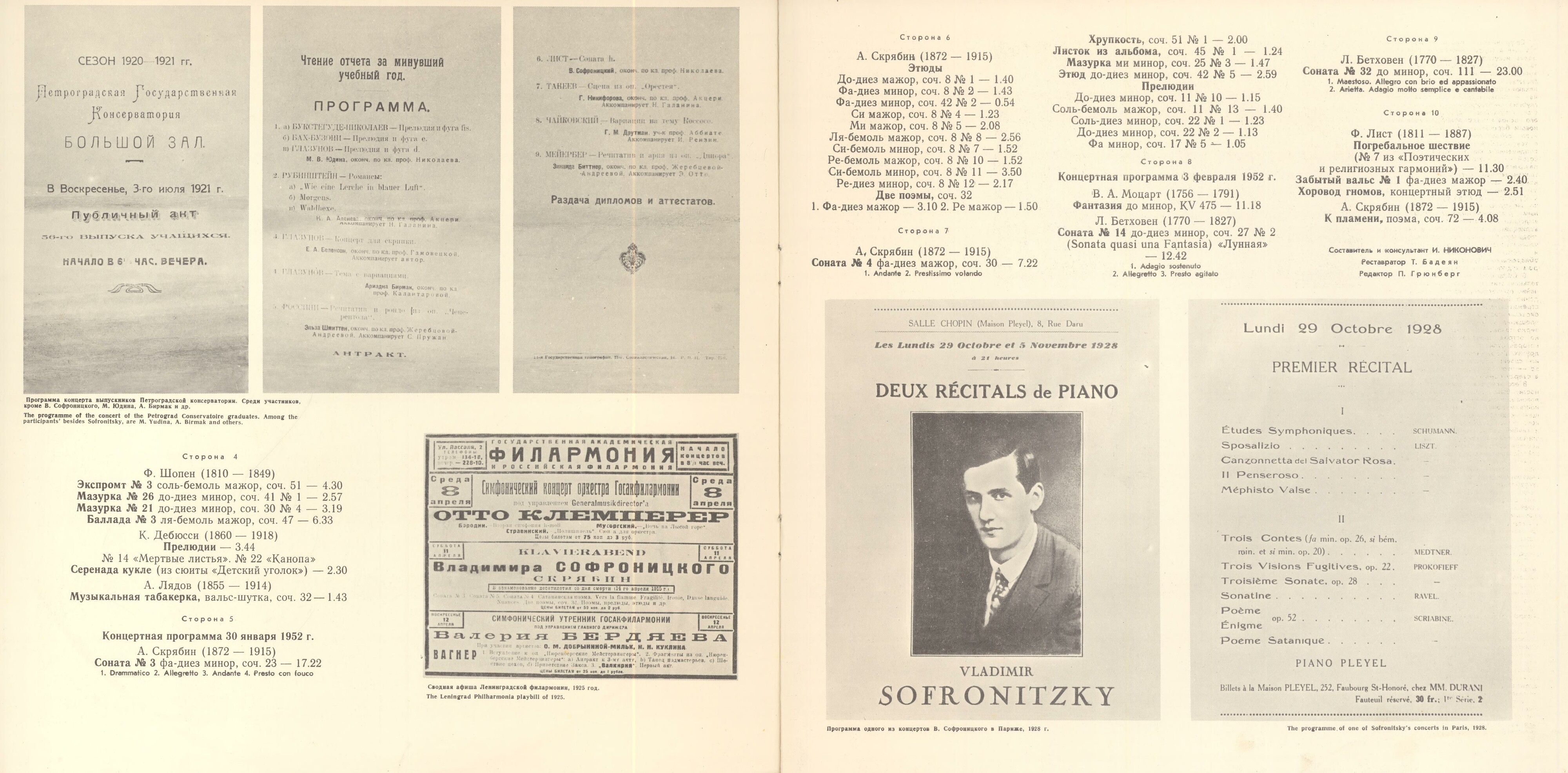 СОФРОНИЦКИЙ Владимир (ф-но). Собрание записей (комплект № 5 - концерты в Большом зале Ленинградской гос. филармонии).