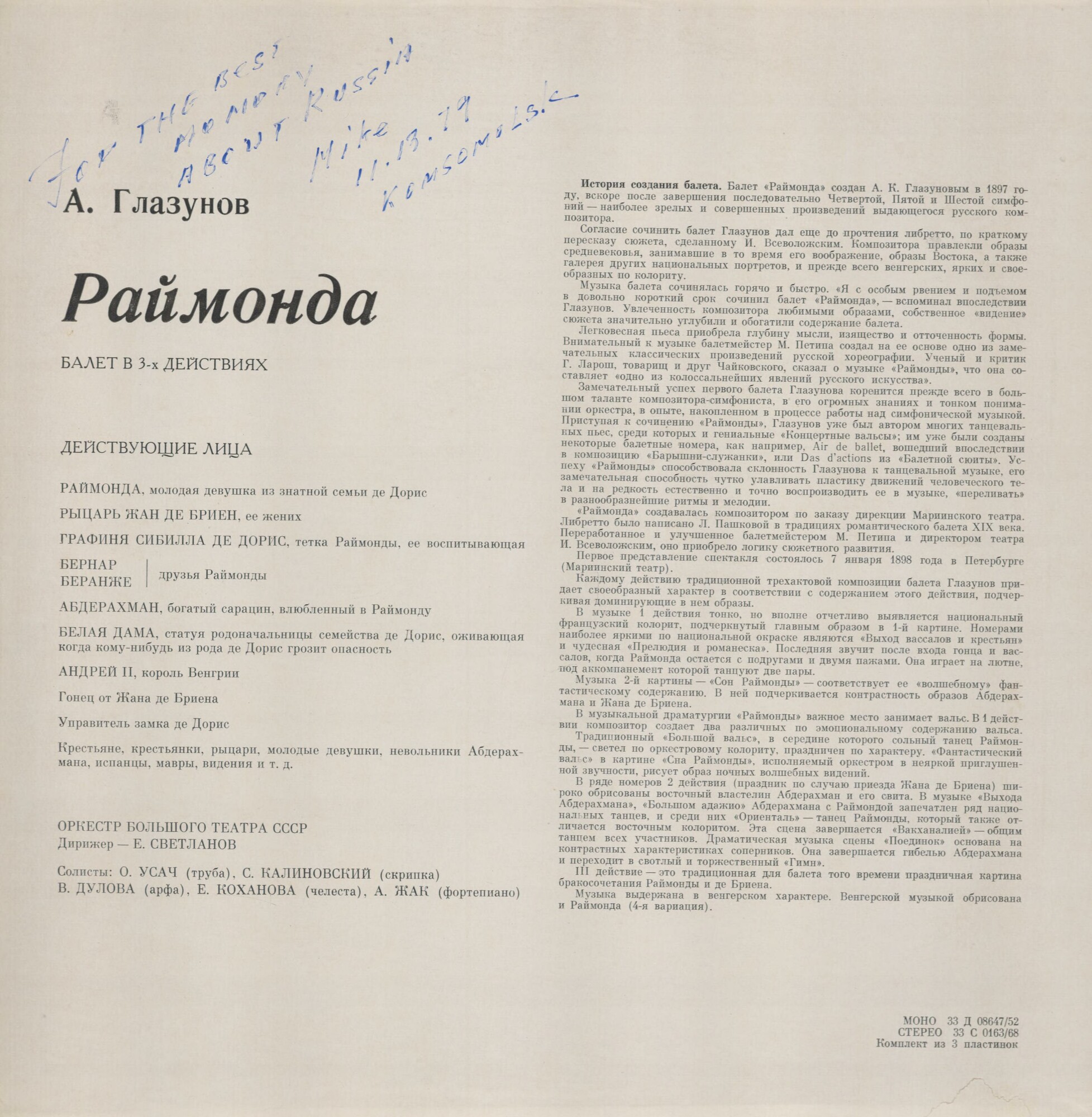 А. Глазунов: Раймонда, балет (Е. Светланов)