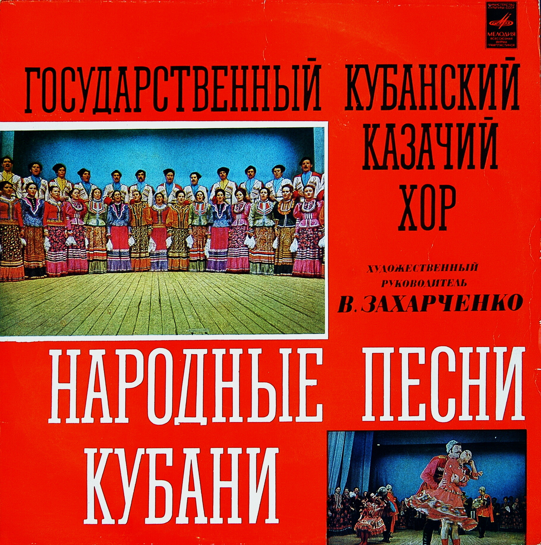 ГОСУДАРСТВЕННЫЙ КУБАНСКИЙ КАЗАЧИЙ ХОР. Народные песни Кубани