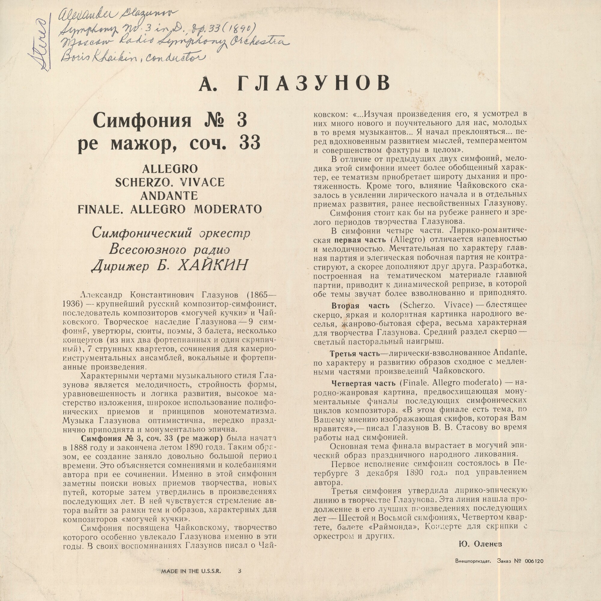 А. ГЛАЗУНОВ (1865—1936).  Симфония № 3 ре мажор, соч. 33