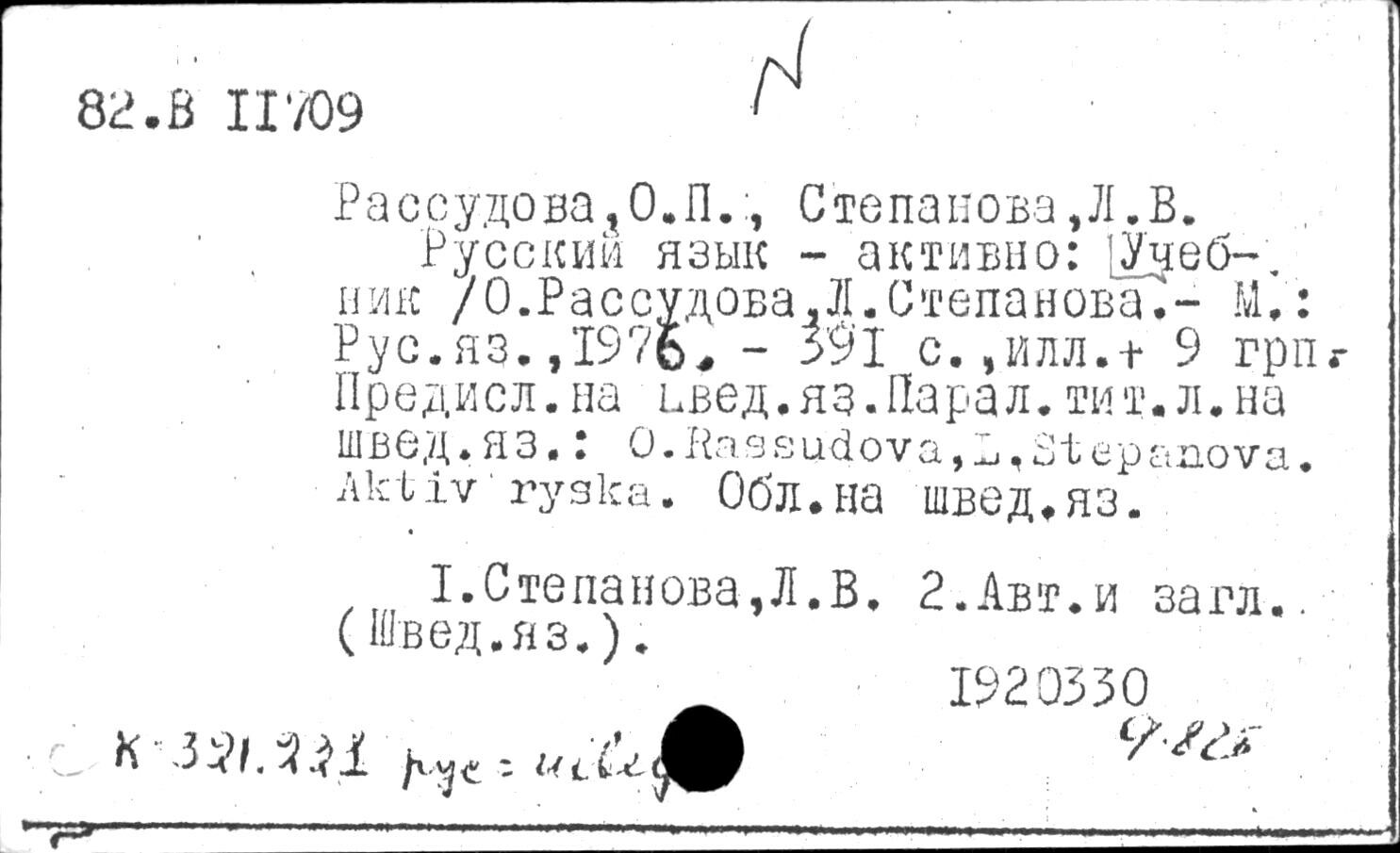 О. Рассудова, Л. Степанова. Звуковое приложение к учебнику "Русский язык - активно"