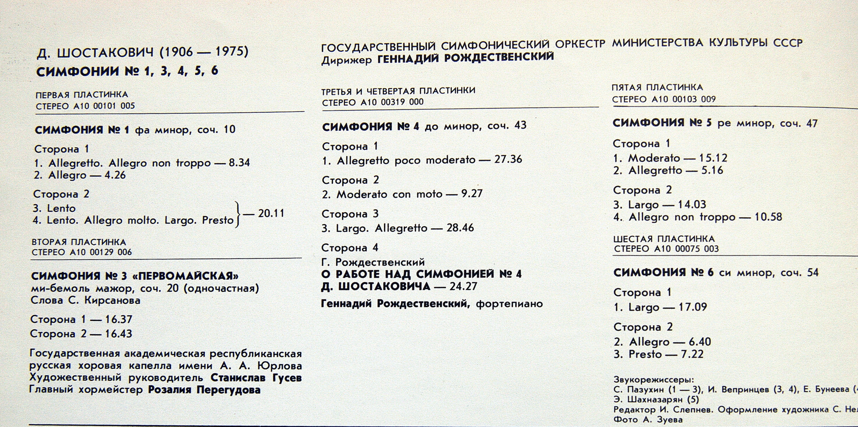 Д. Шостакович: Симфонии №№ 1, 3-6 (Г. Рождественский)