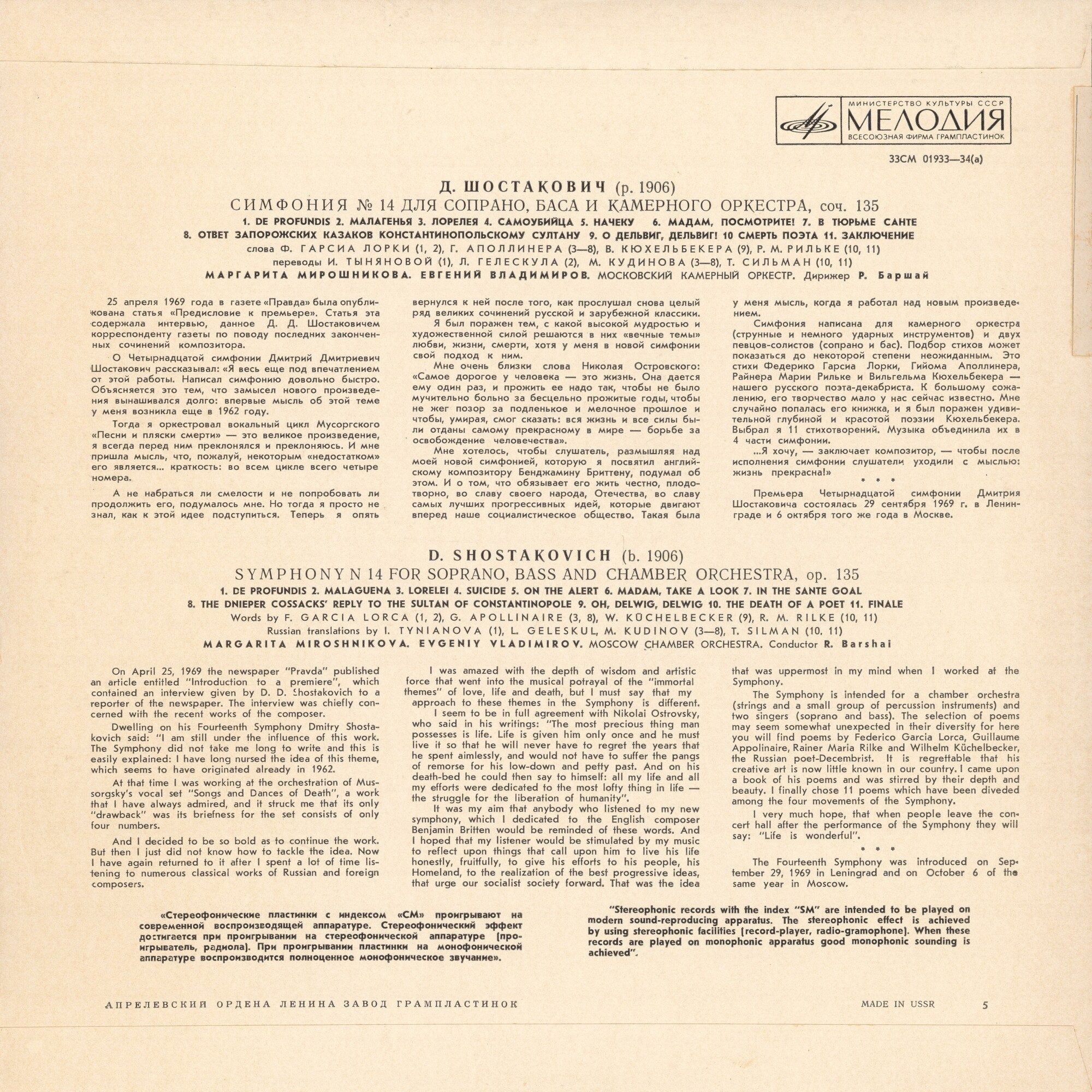 Д. ШОСТАКОВИЧ (1906–1975): Симфония № 14 для сопрано, баса и камерного оркестра, соч. 135 (Р. Баршай)