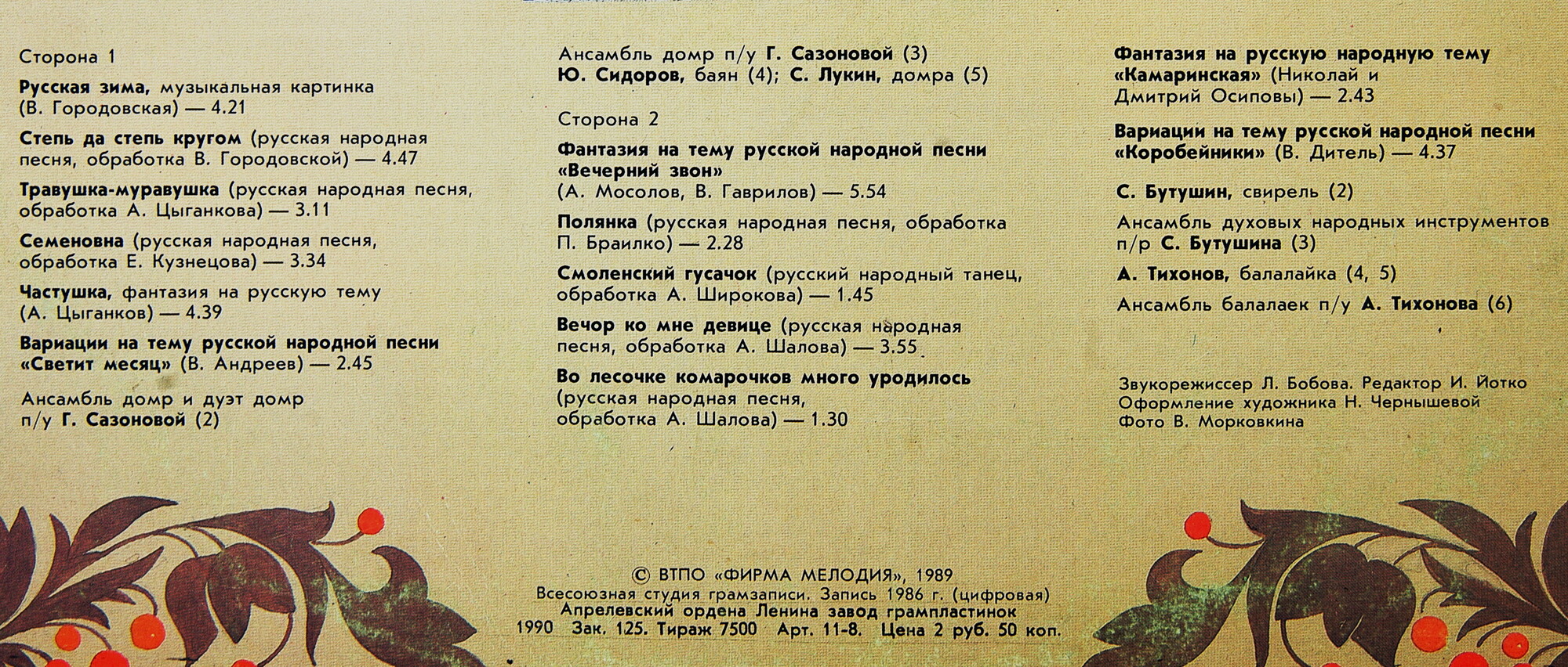 ГОС. АКАДЕМ. РУССКИЙ НАР. ОРКЕСТР им. Н. ОСИПОВА, дирижер Николай Калинин. Популярные русские песни и танцы