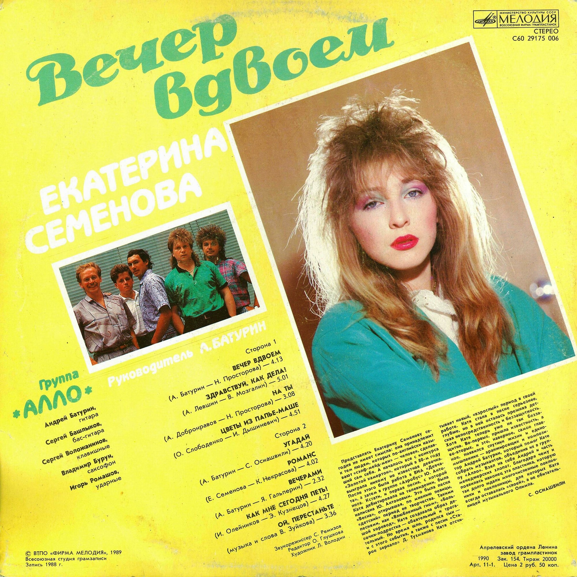 Екатерина СЕМЁНОВА. «Вечер вдвоём»