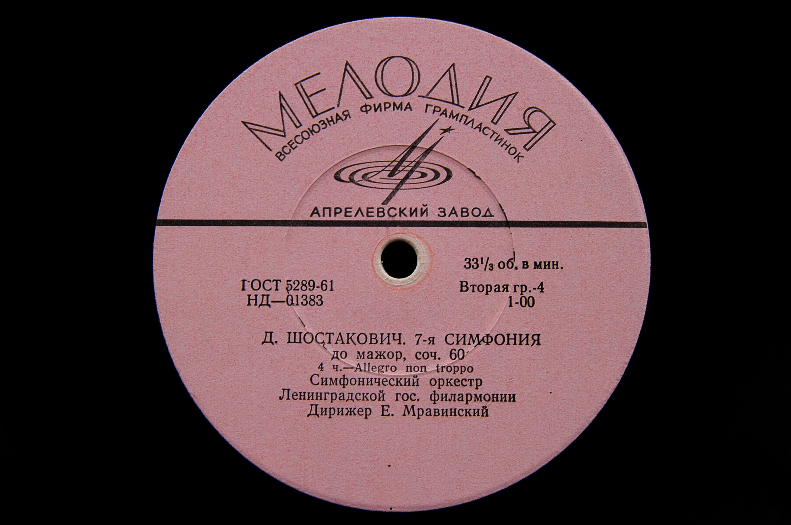 Д. ШОСТАКОВИЧ (1906–1975): Симфония № 7 до мажор, соч. 60 (Е. Мравинский)