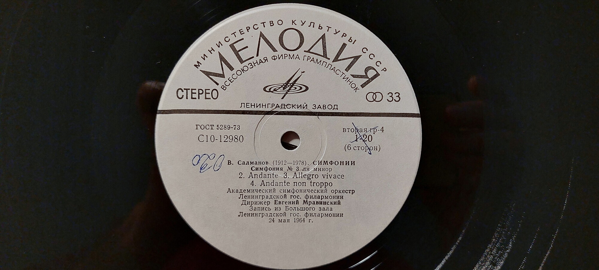 В. Салманов (1912-1978). Четыре симфонии. Симфонический оркестр Ленинградской филармонии, дир. Е. Мравинский