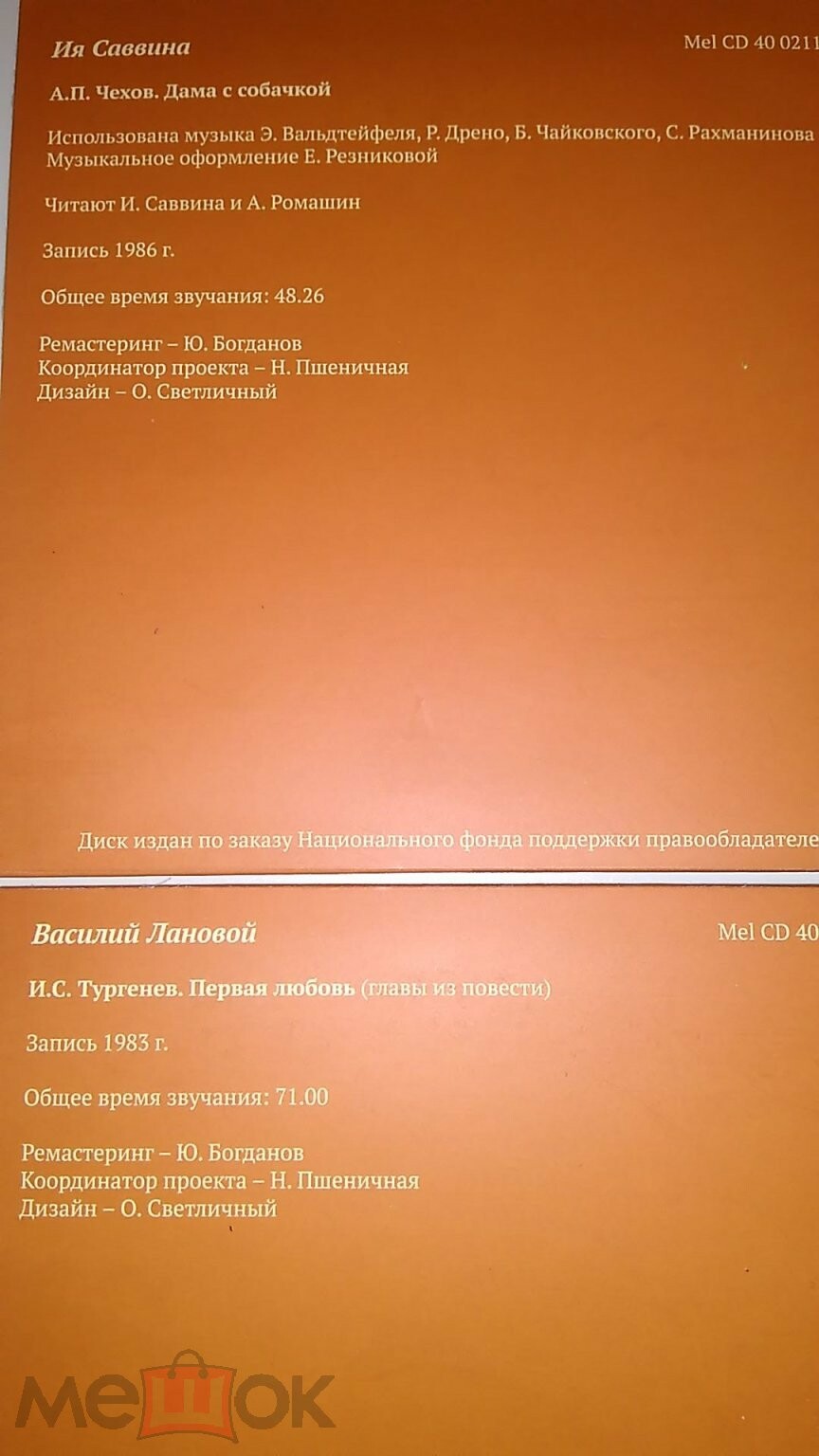 Мастера художественного слова. Вып. 3: И. Саввина, В. Качалов, Н. Мордвинов, В. Лановой, А. Коонен