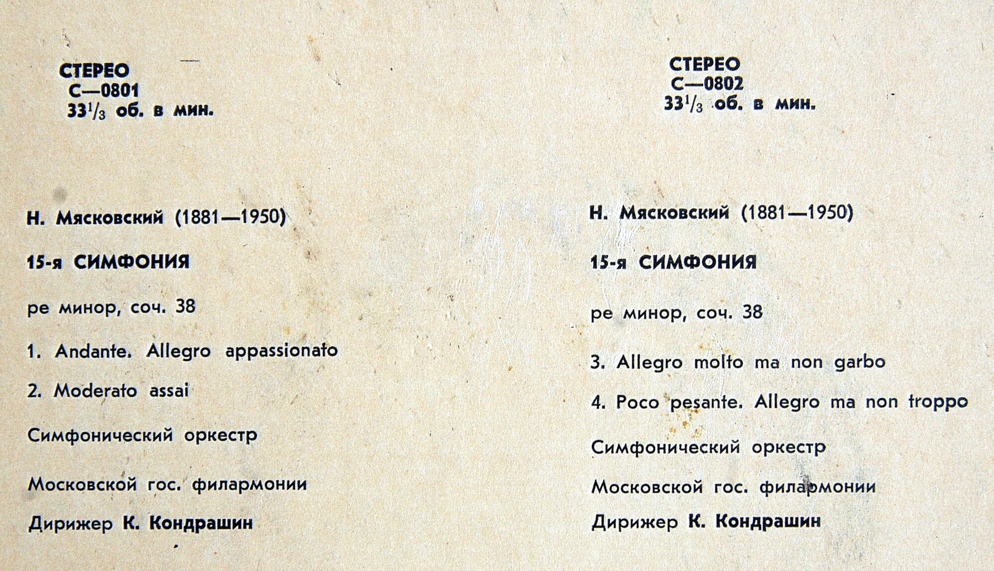 Н. Мясковский. Симфония № 15 ре минор, соч. 38. Симф. орк. Моск. гос. филармонии / К. Кондрашин