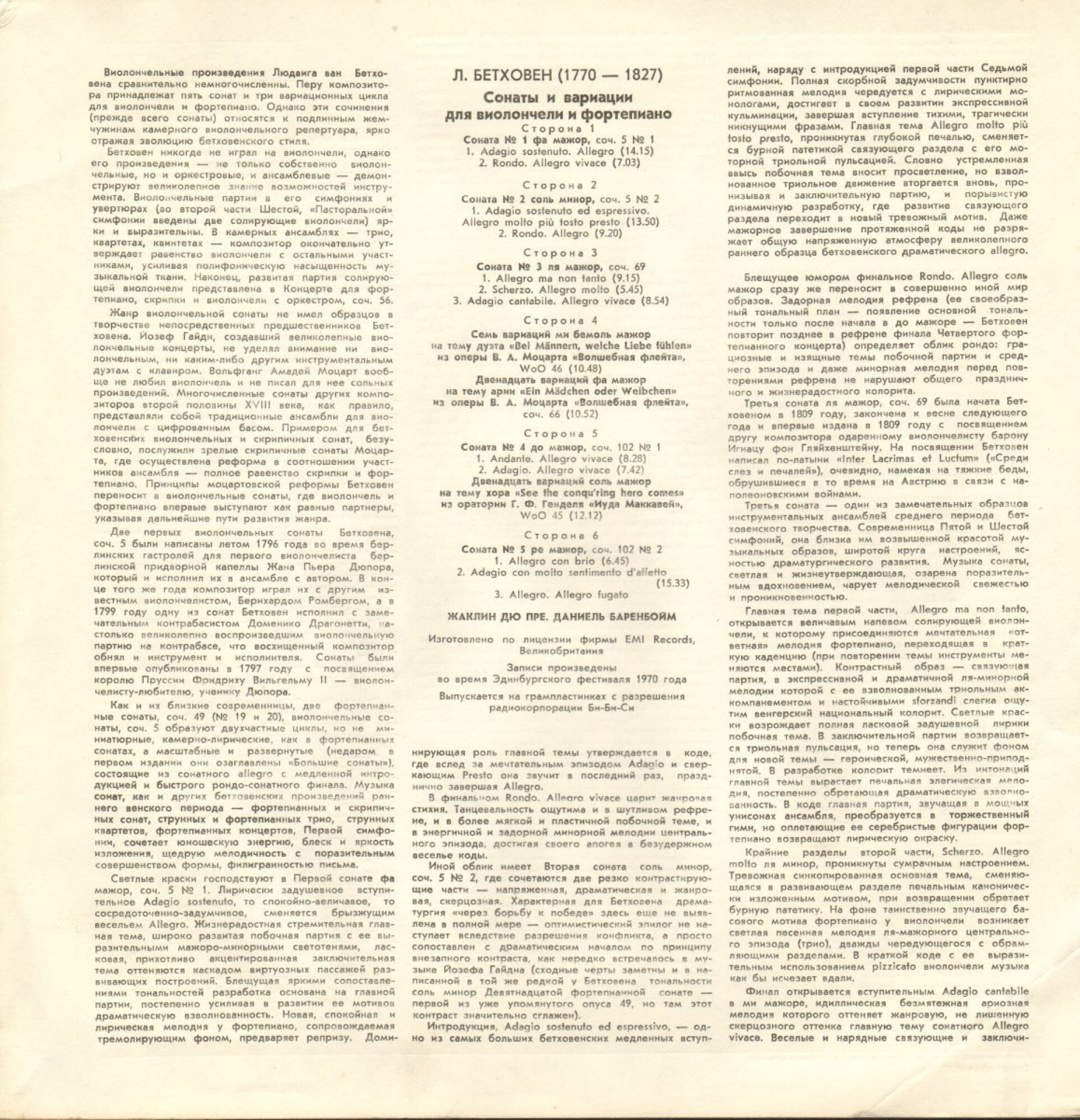 Л. БЕТХОВЕН (1770-1827). Жаклин дю Пре / Даниель Баренбойм