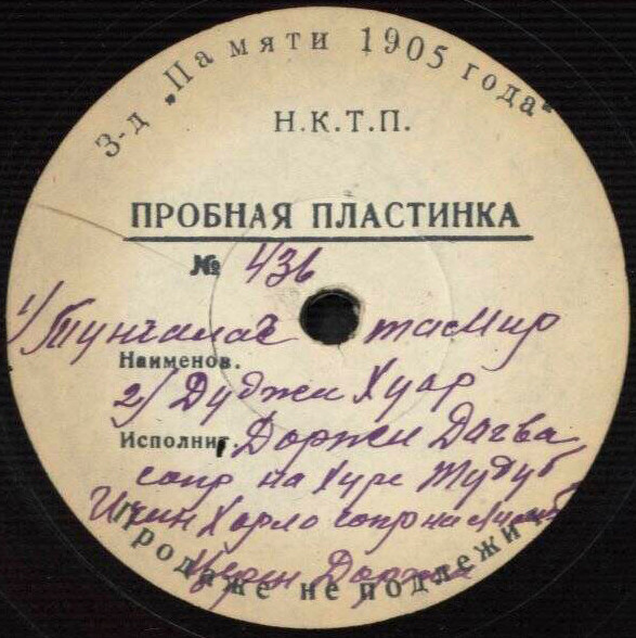 Муса Баетов, пение в сопров. на комусе - Джалтинган, киргизский напев // Доржи Дагва в сопров. на хуре Тудуб Ичин - 1) Тунгалаг томыр 2) Дуджи хуар