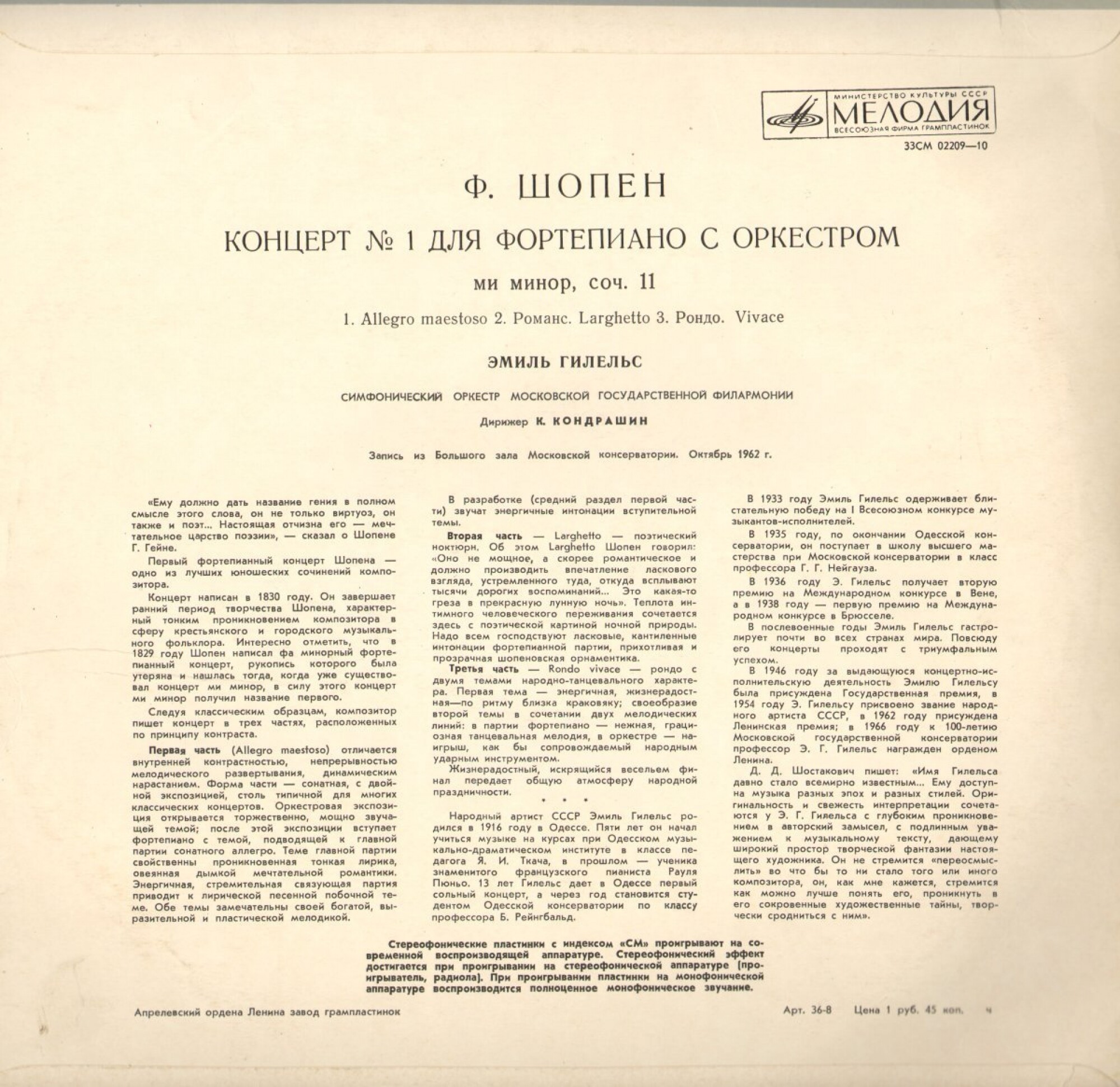 Ф. ШОПЕН Концерт № 1 для ф-но с оркестром (Э. Гилельс, СО МГФ, К. Кондрашин)