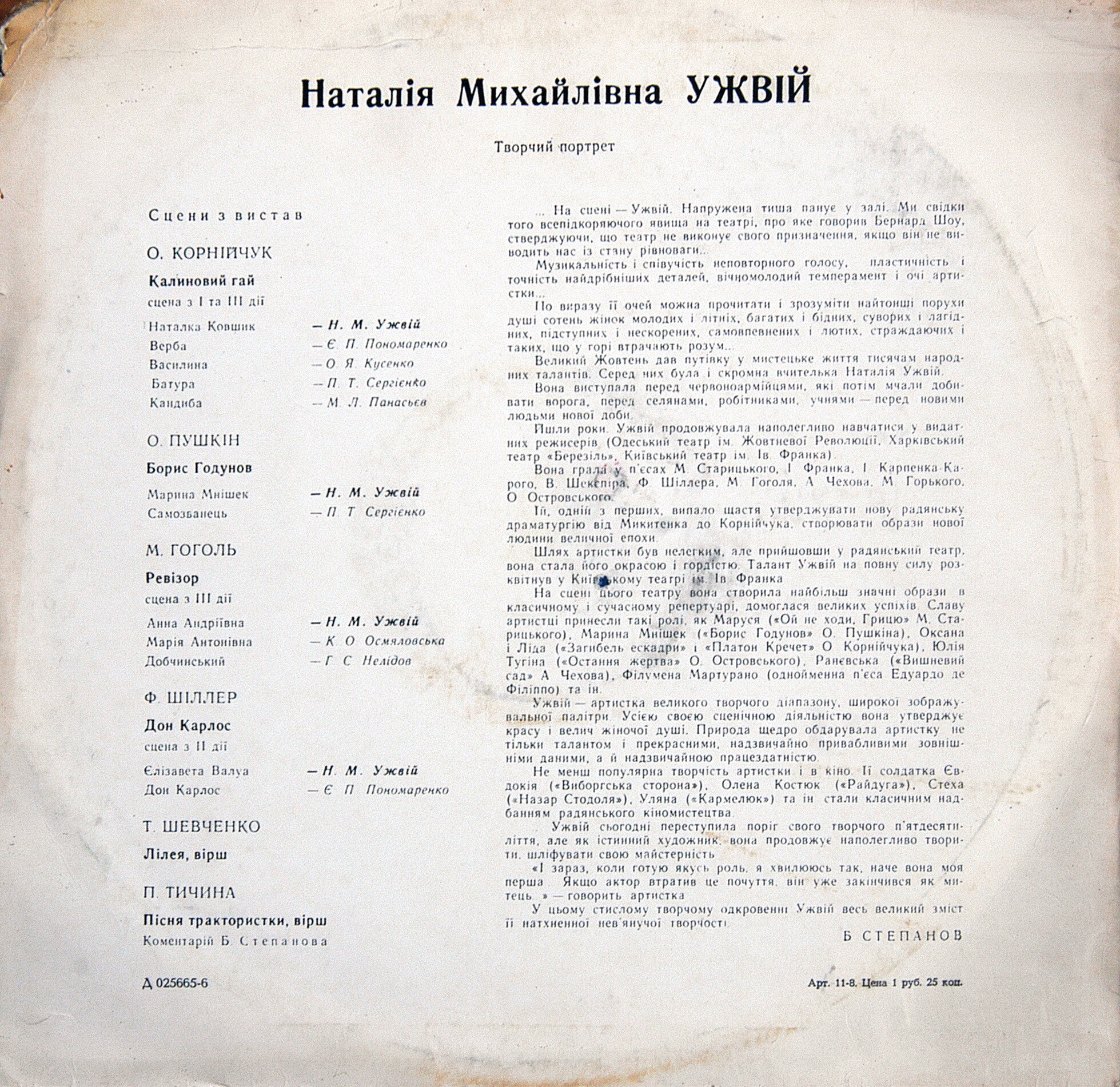 Наталья Михайловна Ужвий. Творческий портрет (на украинском языке)