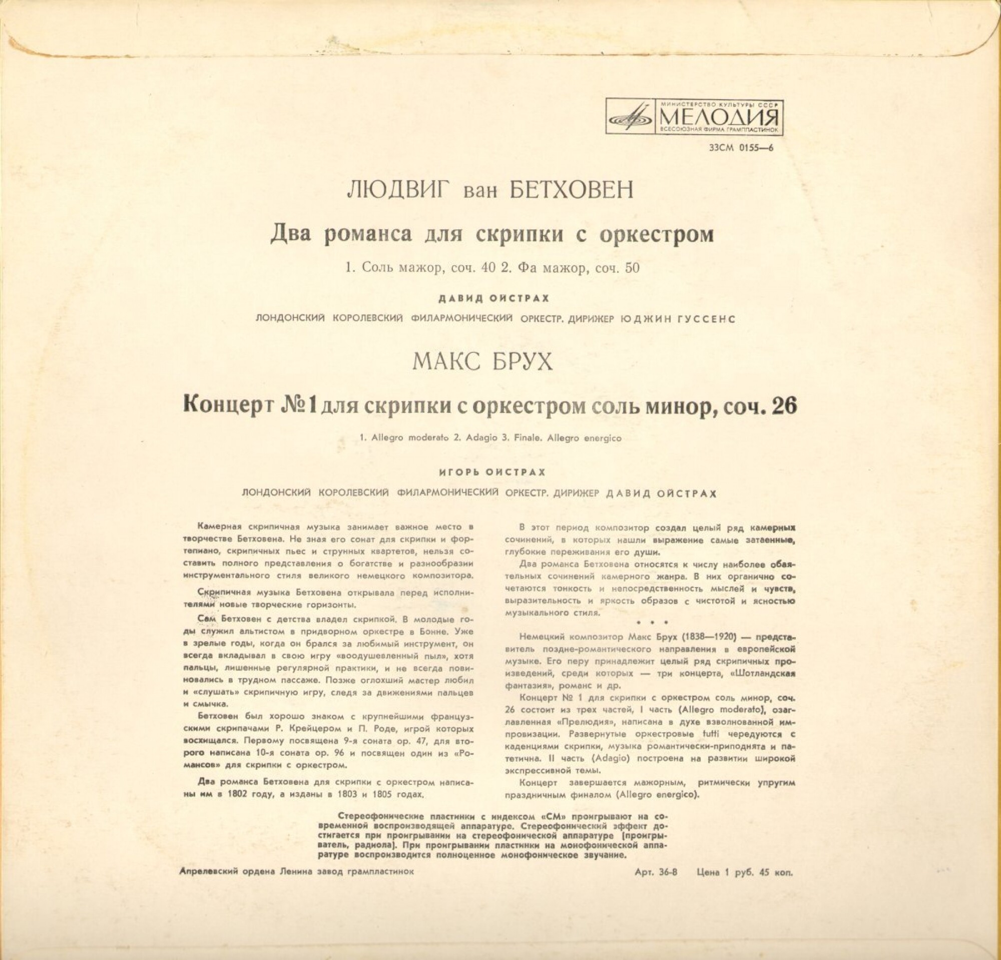 Л. БЕТХОВЕН: Два романса / М. БРУХ: Концерт для скрипки с оркестром (Давид Ойстрах, Игорь Ойстрах)