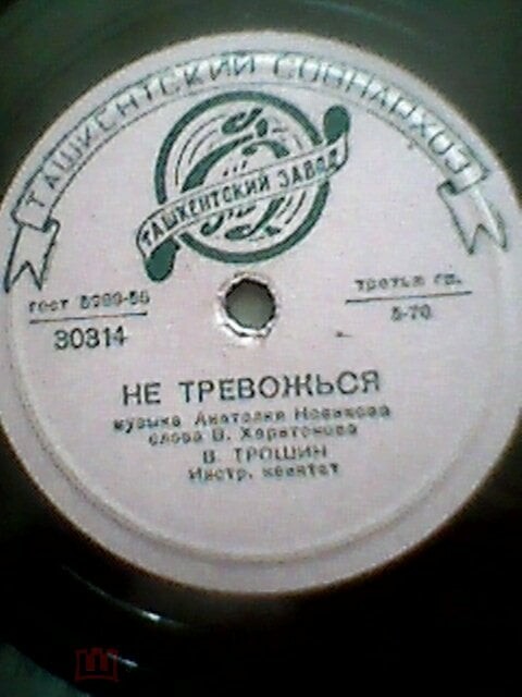 В. Трошин - Не тревожься / Весной