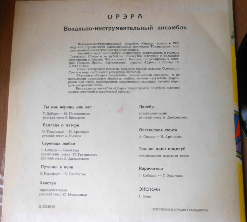 ВИА «ОРЭРА»