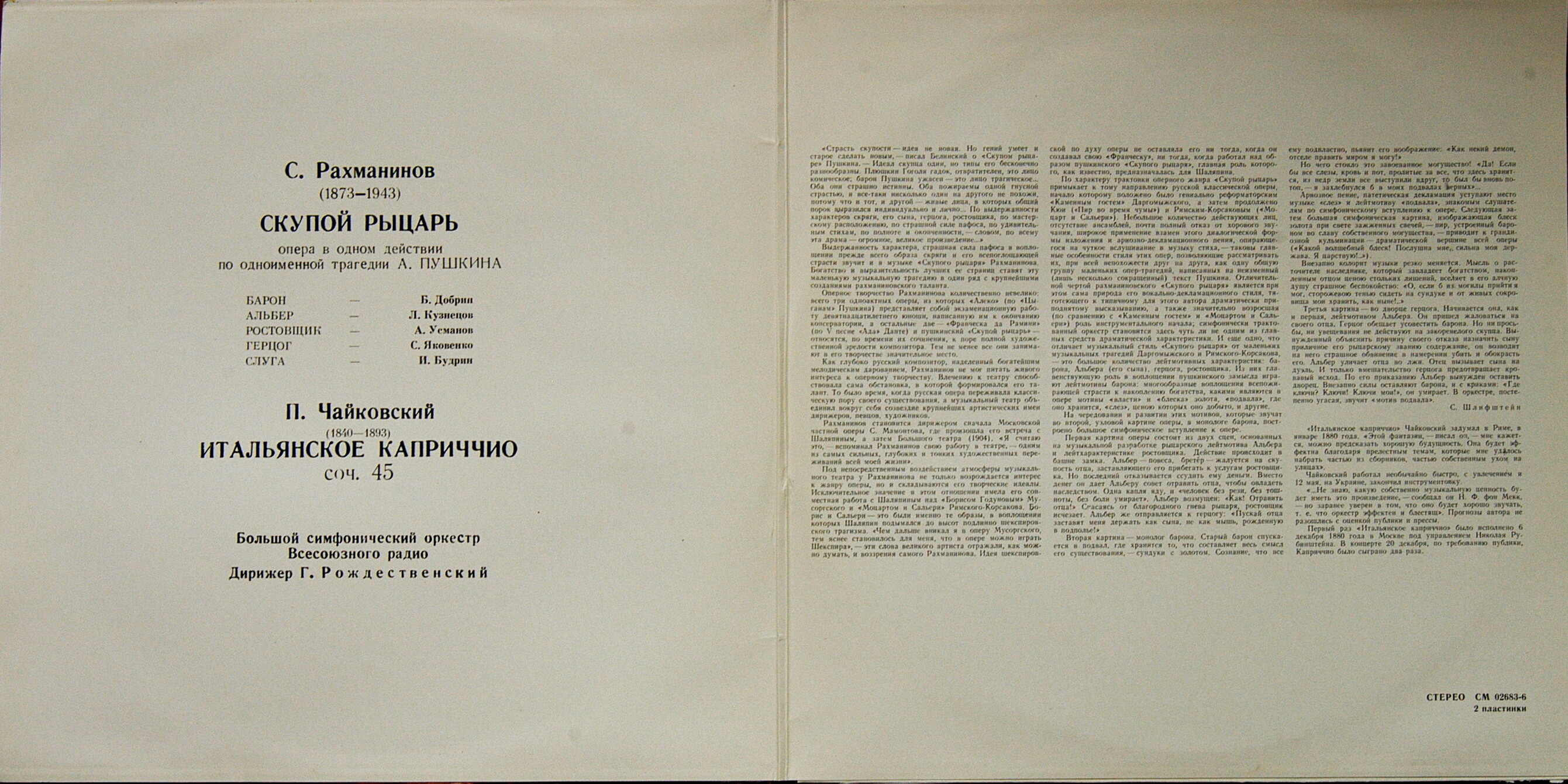 С.В.Рахманинов - Скупой рыцарь, опера. П.Чайковский - Итальянское каприччио. БСО ВР, дир. Г.Рождественский (2 пл.)