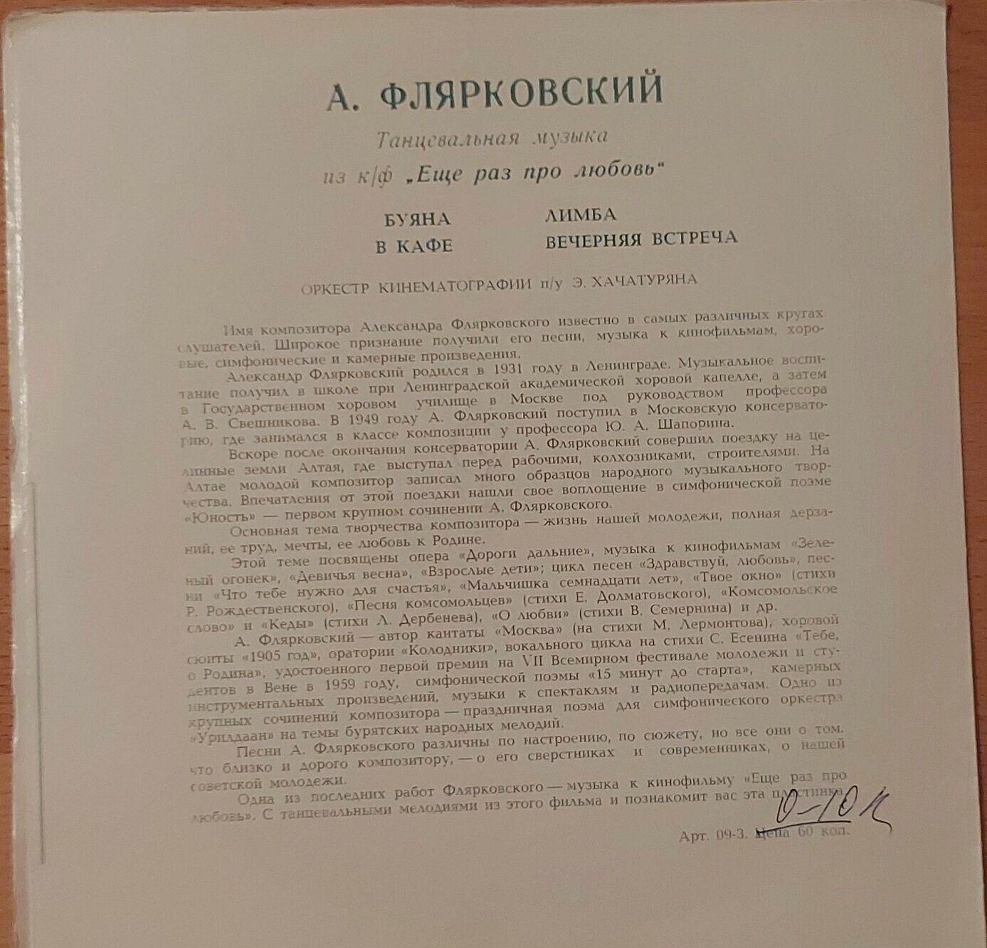 А. ФЛЯРКОВСКИЙ. Музыка из к/ф «Еще раз про любовь»