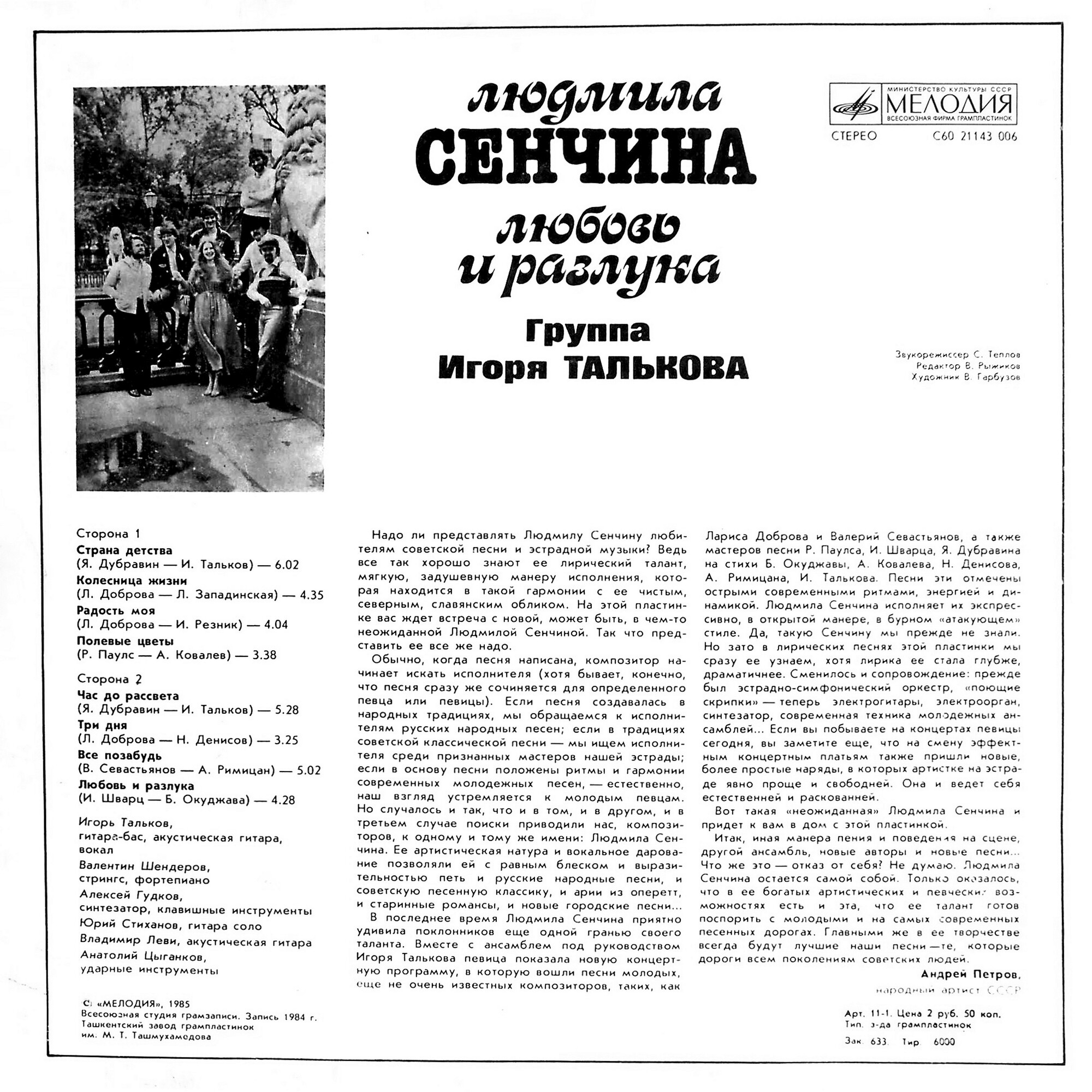 Людмила Сенчина — Любовь и разлука