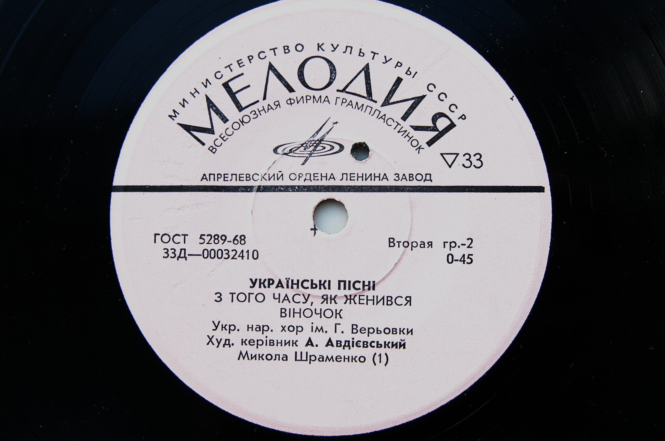 УКРАЇНСЬКИЙ НАРОДНИЙ ХОР ІМ. Г.ВЕРЬОВКИ. ХУД. КЕРІВНИК А.АВДІЄВСЬКИЙ