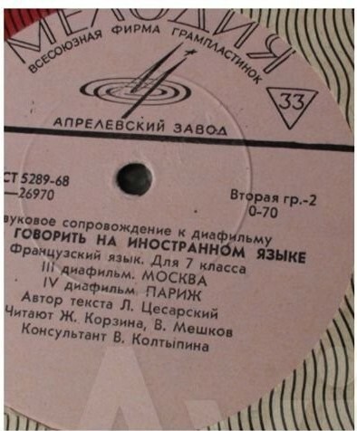 Звуковое сопровождение к диафильму "Учись говорить на иностранном языке". Французский язык. Для 7 класса