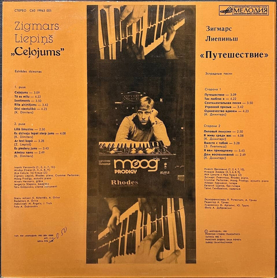 З. Лиепиньш. «Celojums». «Путешествие»