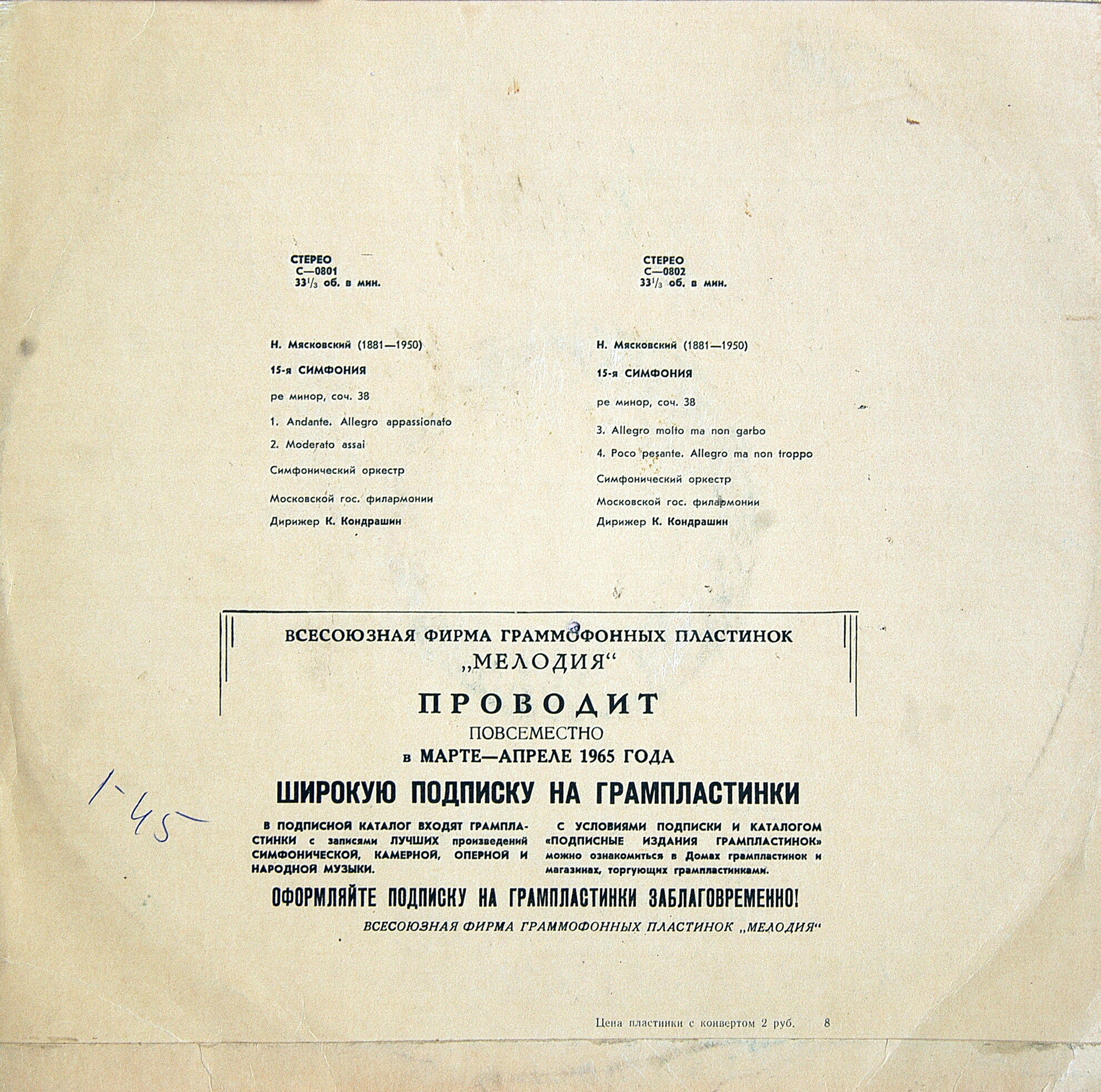 Н. Мясковский. Симфония № 15 ре минор, соч. 38. Симф. орк. Моск. гос. филармонии / К. Кондрашин