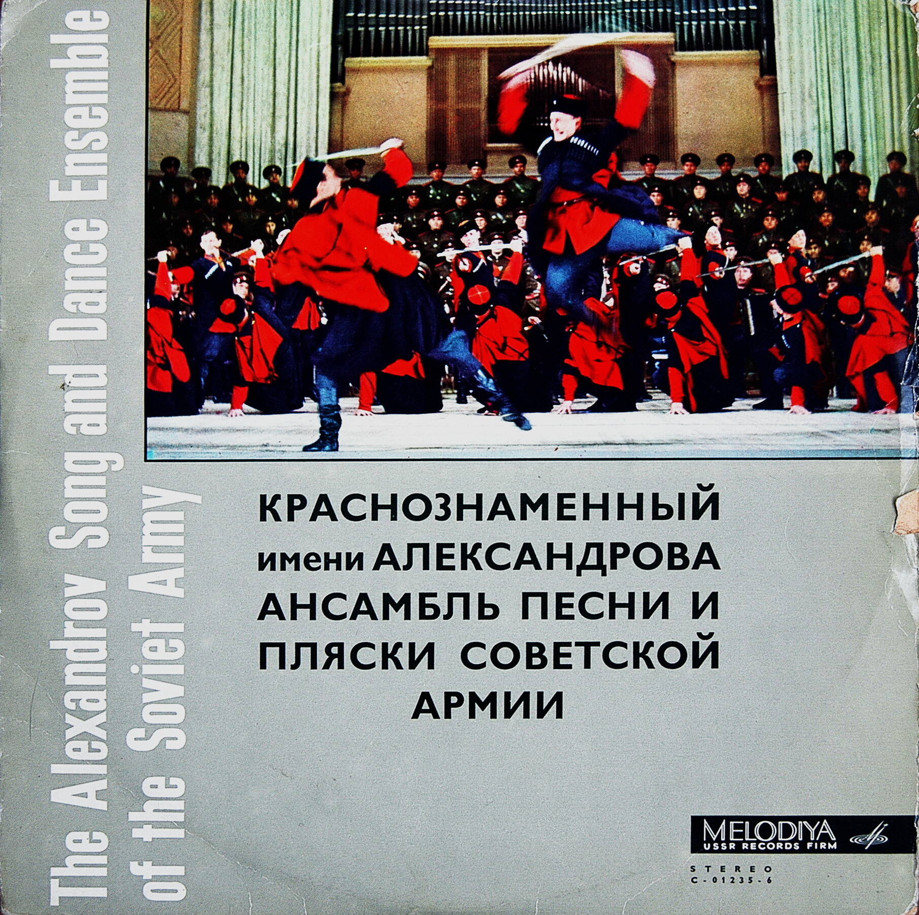 Краснознаменный им. Александрова ансамбль песни и пляски Советской армии