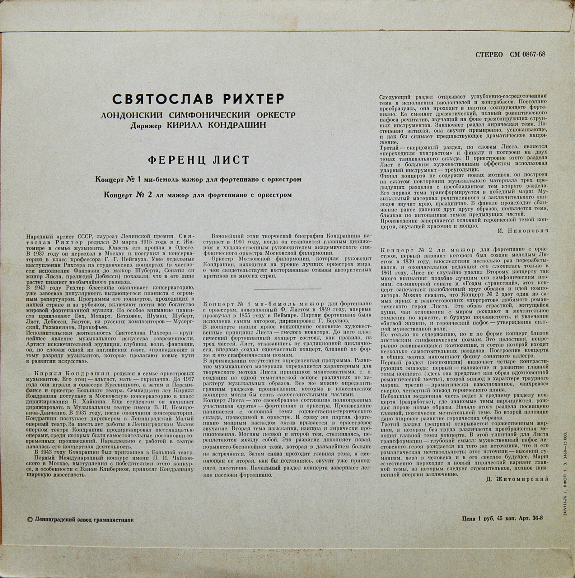 Ф. ЛИСТ (1811–1886): Концерты № 1 и 2 для ф-но с оркестром (С. Рихтер, К. Кондрашин)