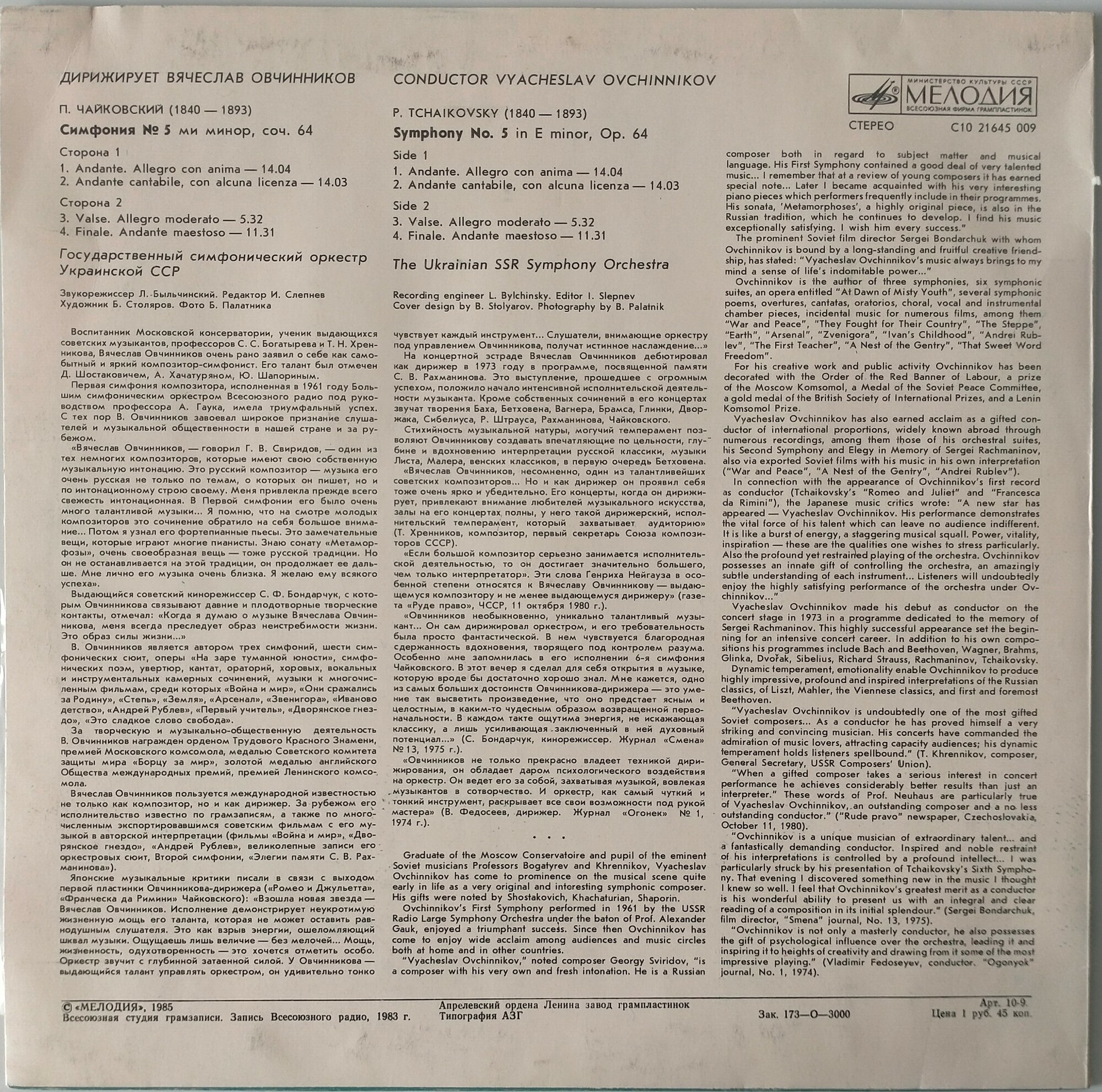 П. ЧАЙКОВСКИЙ (1840-1893): Симфония № 5 ми минор, соч. 64. Дирижирует Вячеслав ОВЧИННИКОВ