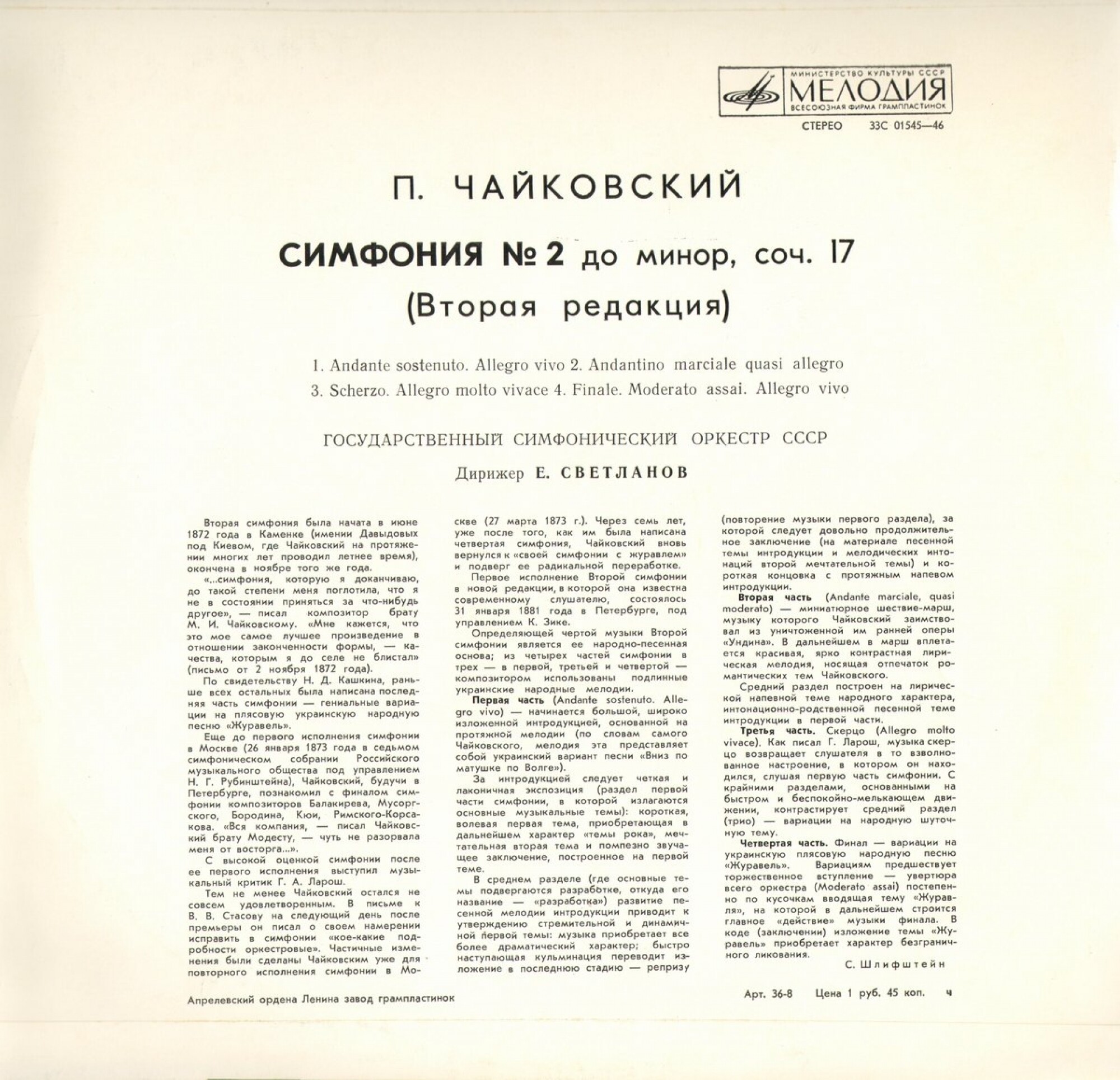 П. Чайковский: Симфония № 2 до минор, соч. 17 (Е. Светланов)