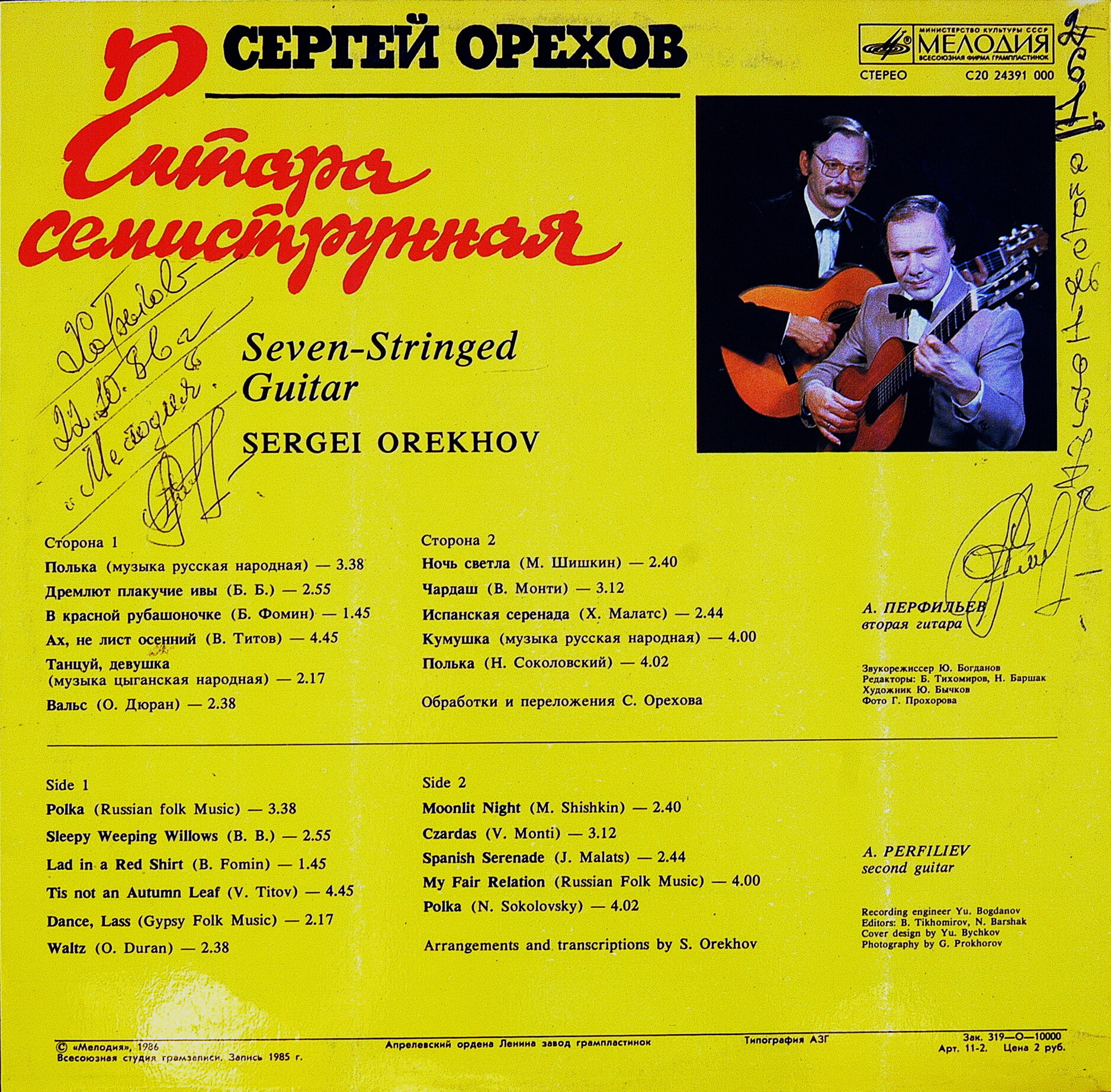 Сергей ОРЕХОВ. «Гитара семиструнная»