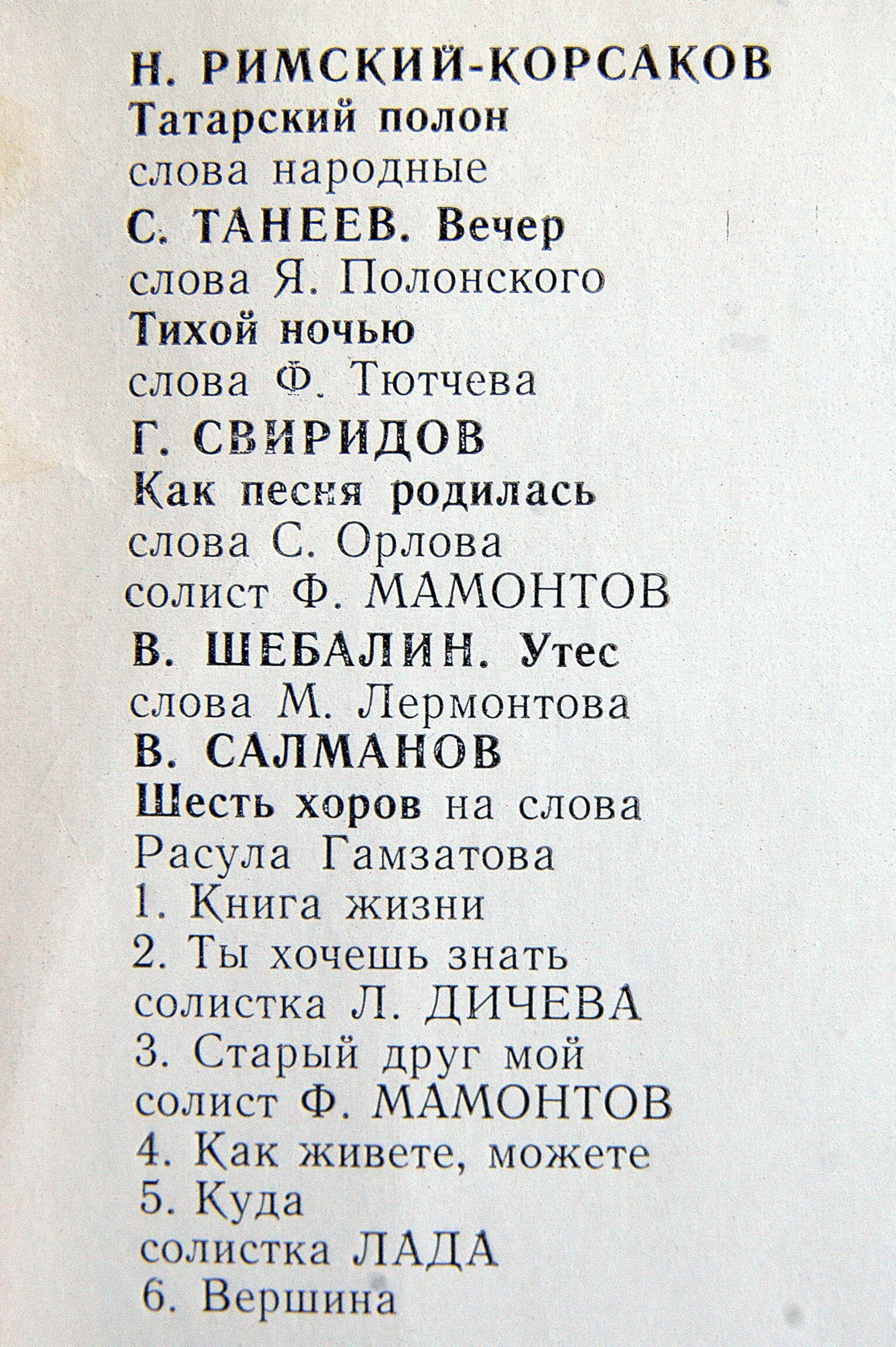 Гос. академ. русский хор СССР, худ. рук. А. Свешников