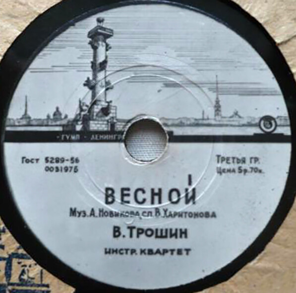 Владимир Трошин — Весной / Отчего, почему