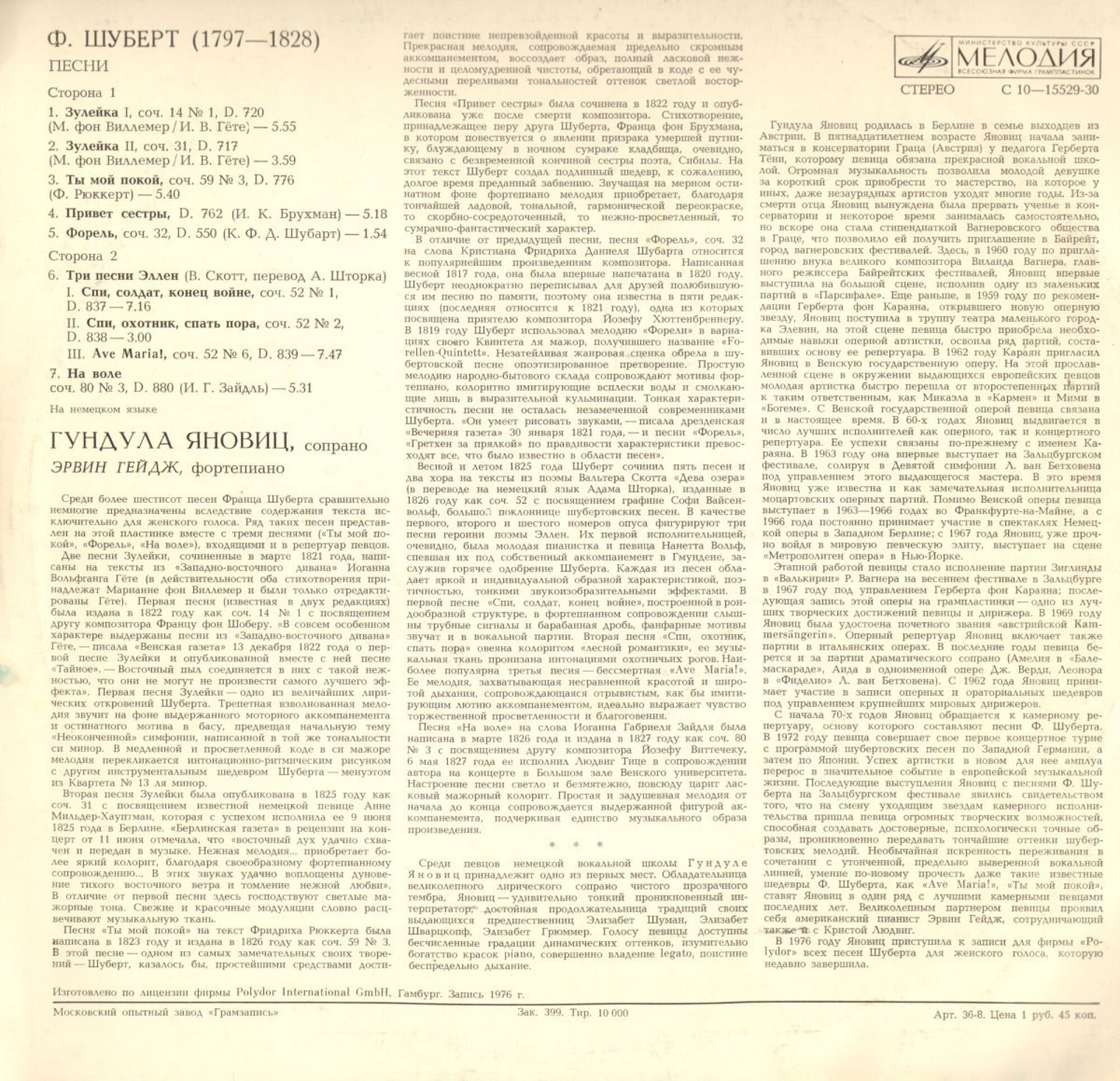 Ф. ШУБЕРТ (1797–1828): Песни (Г. Яновиц, сопрано) — на немецком языке