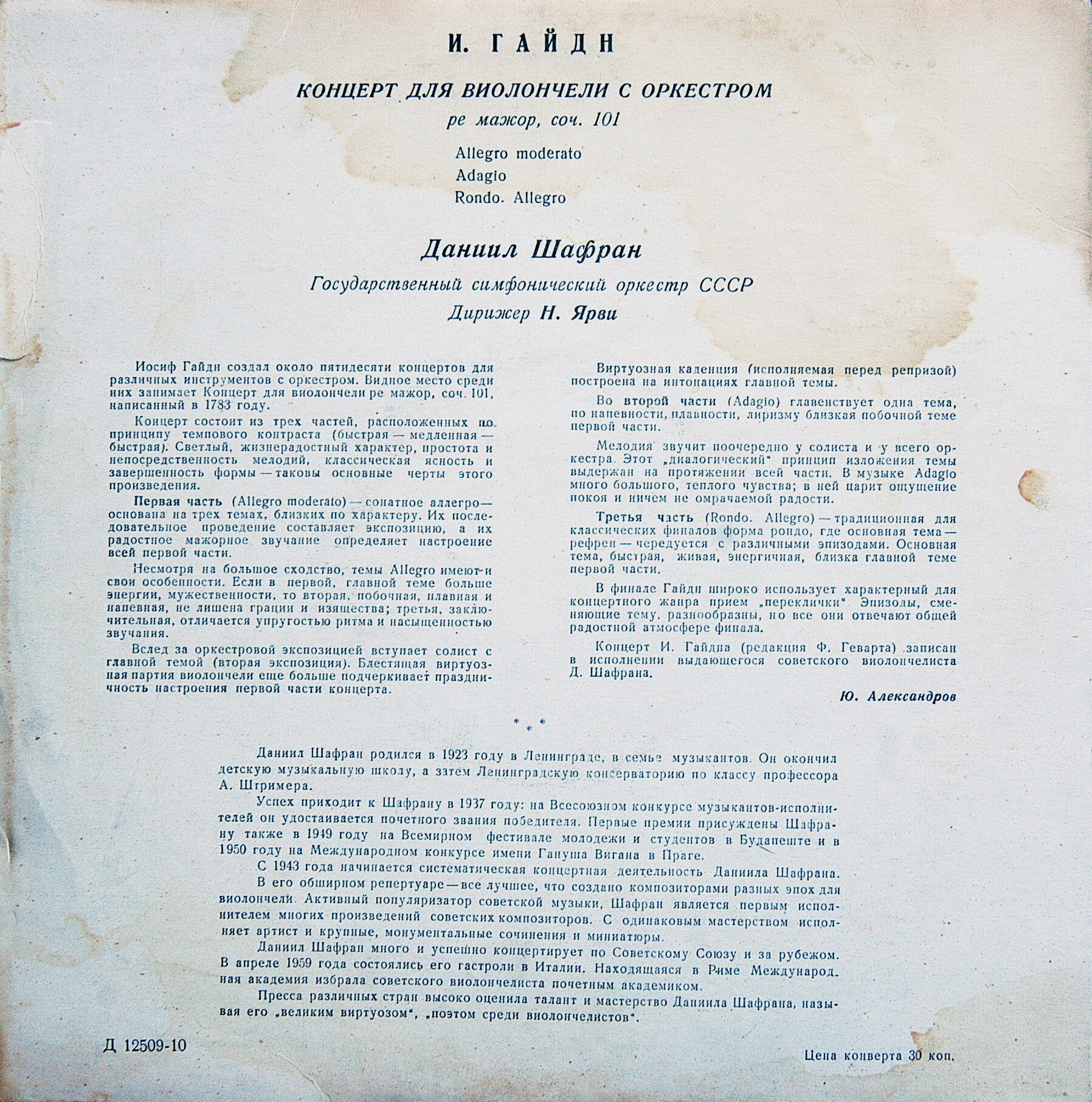 Й. ГАЙДН (1732-1809) Концерт для в-чели с оркестром (Д. Шафран, ГСО СССР, Н. Ярви)