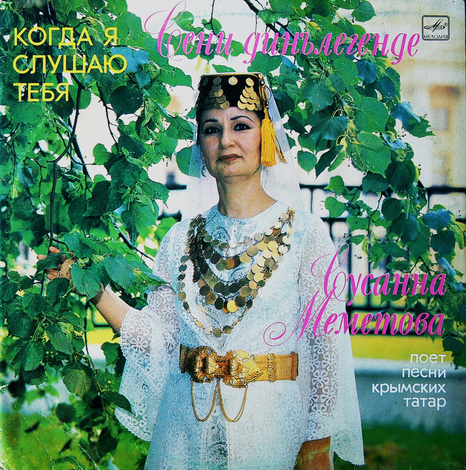 Сусанна МЕМЕТОВА. «Когда я слушаю тебя», песни крымских татар