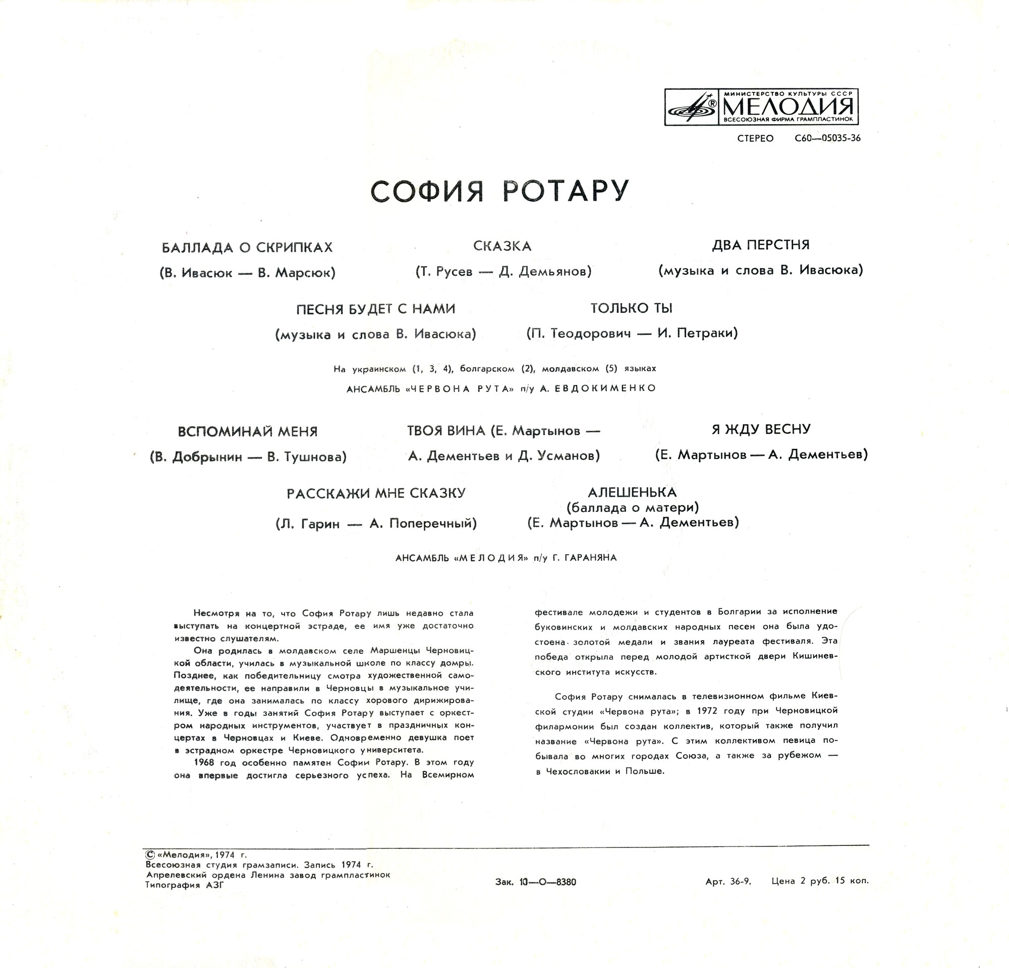 Поет София РОТАРУ