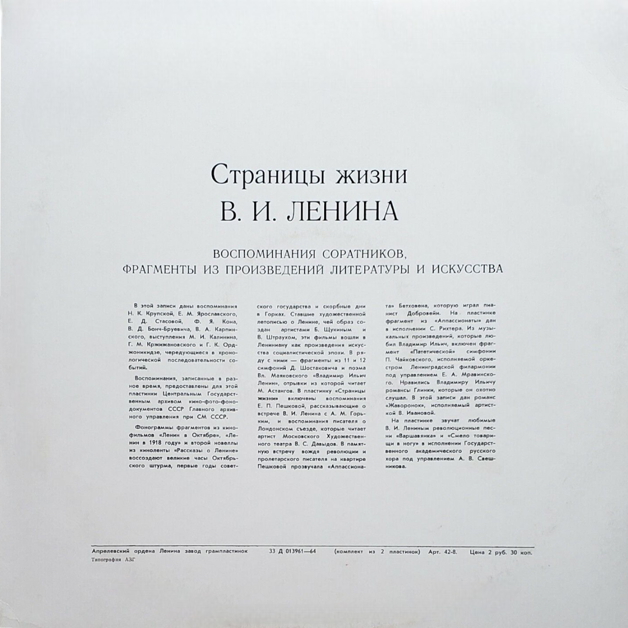 Страницы жизни В.И.Ленина